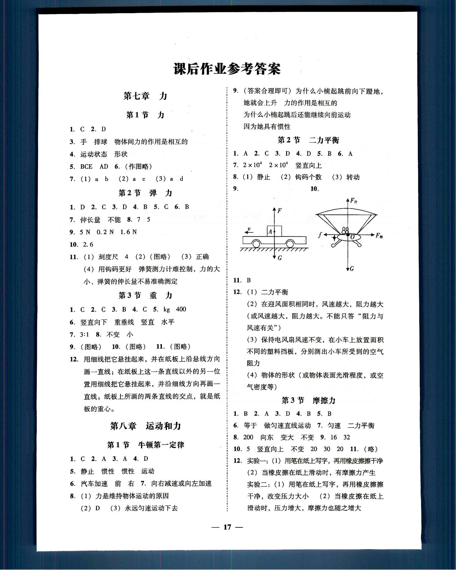 高效課堂100易百分百分導(dǎo)學(xué)八年級(jí)下物理南方出版?zhèn)髅?nbsp;課后作業(yè) [1]