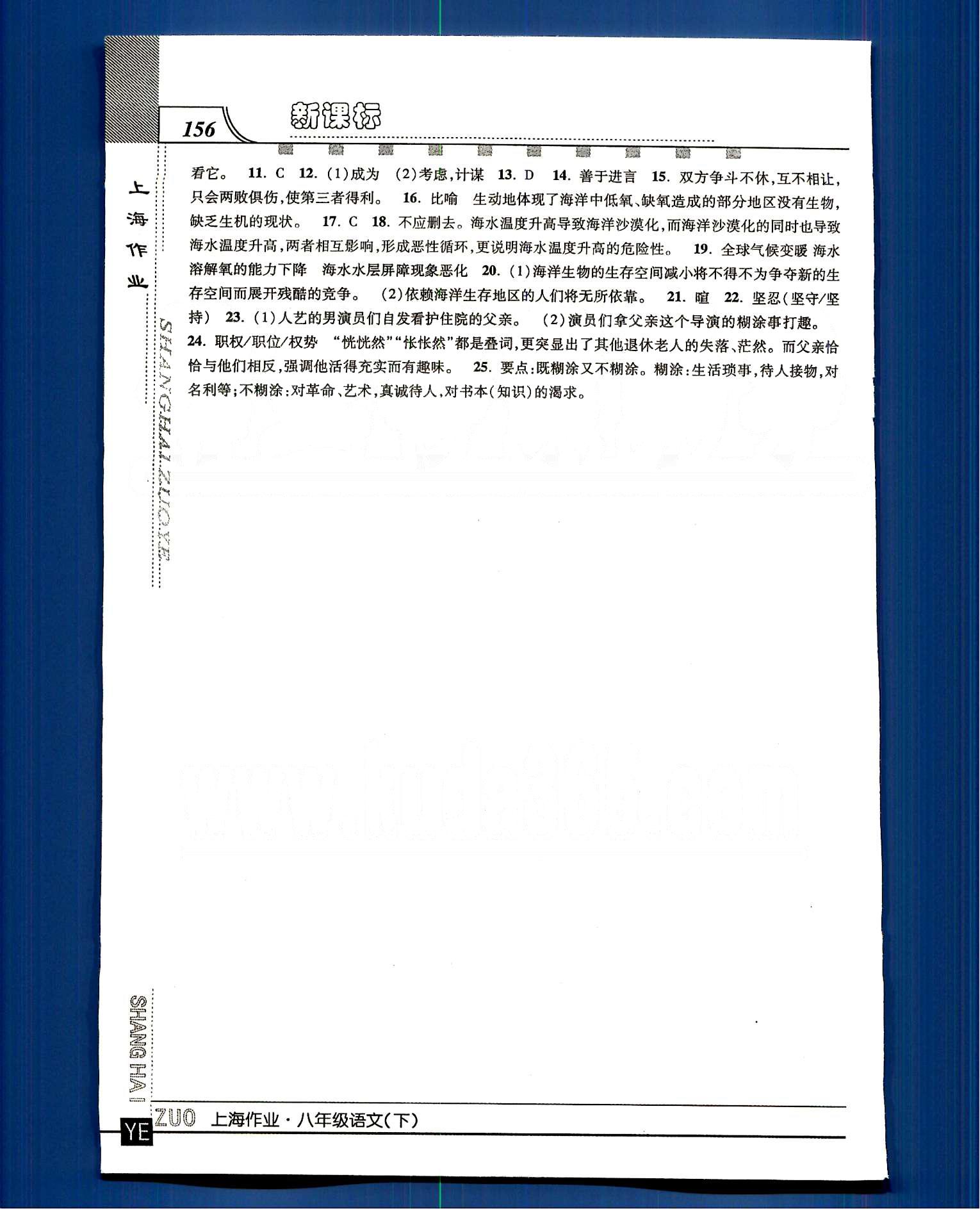 20145 鐘書金牌 上海作業(yè)八年級下語文上海大學出版社 第四單元-第八單元 [9]