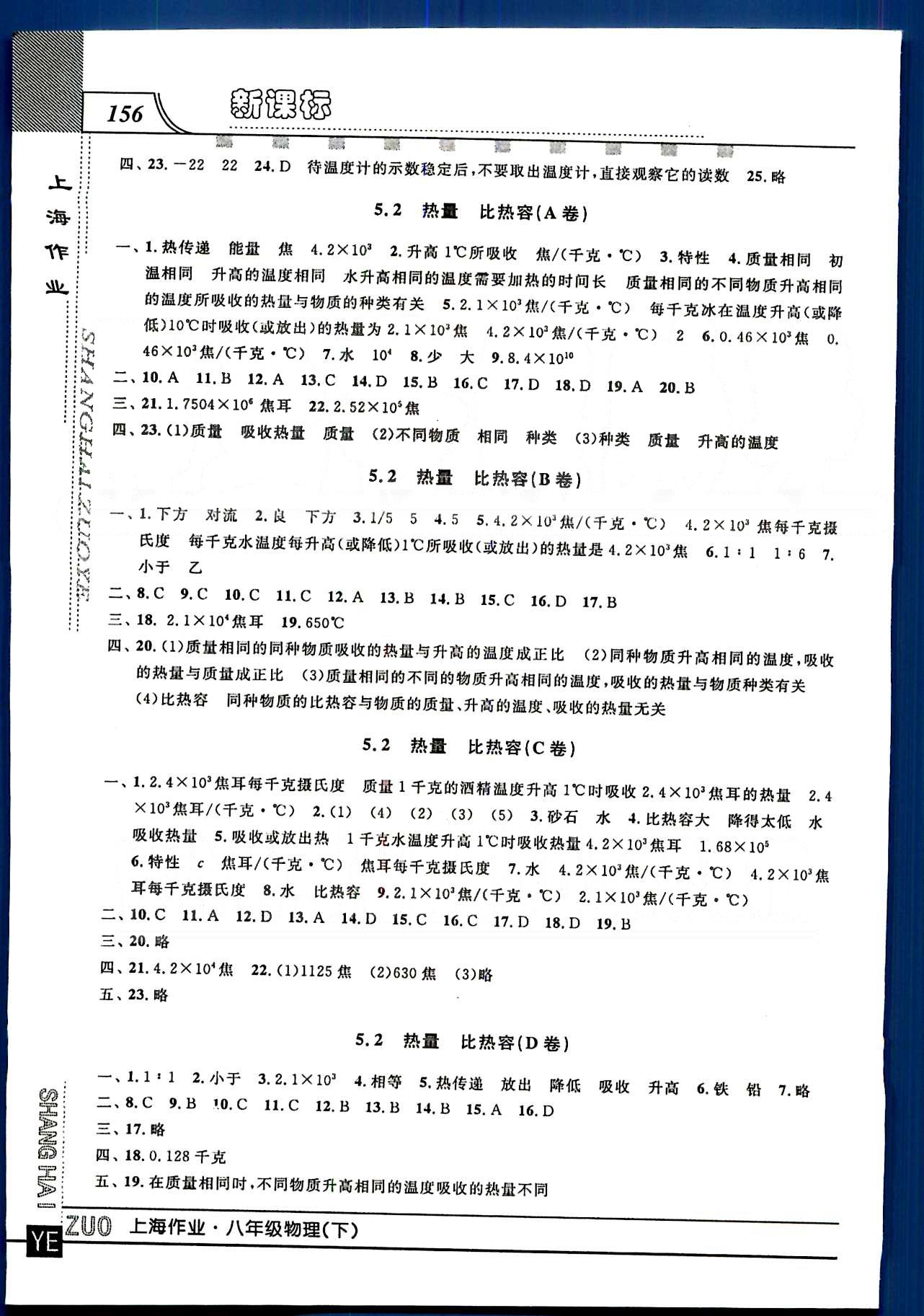 20145 鐘書金牌 上海作業(yè)八年級(jí)下物理上海大學(xué)出版社 第四章-第五章 [6]