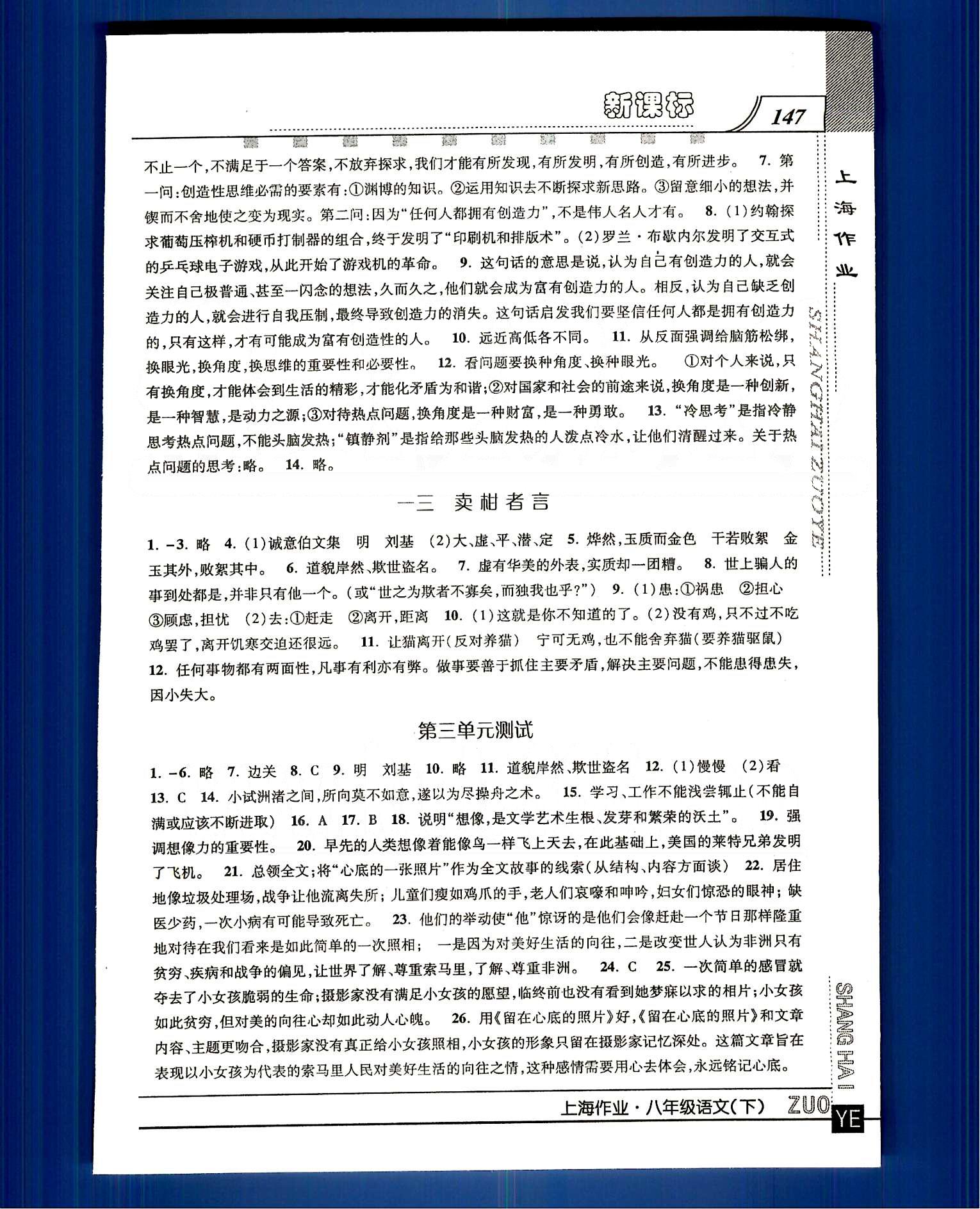 20145 鐘書金牌 上海作業(yè)八年級下語文上海大學(xué)出版社 第一單元-第三單元 [7]