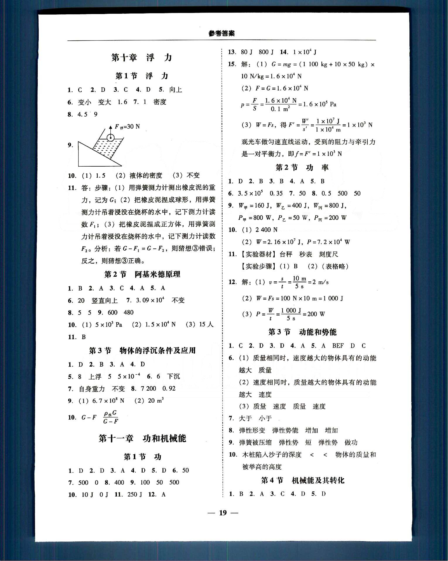 高效课堂100易百分百分导学八年级下物理南方出版传媒 课后作业 [3]