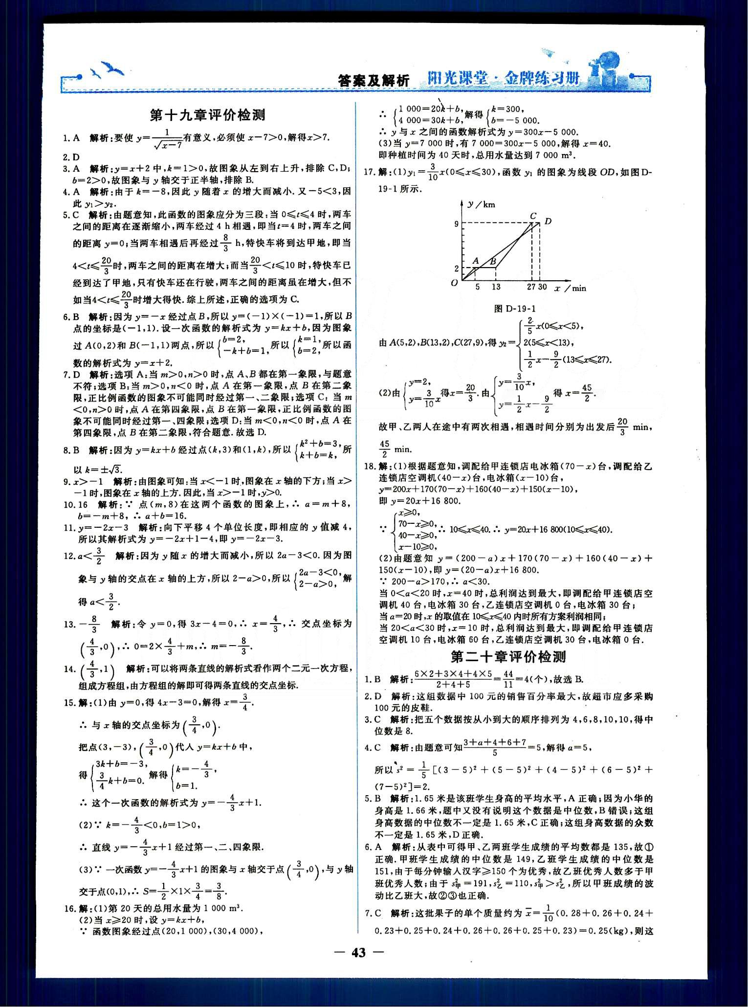 陽光課堂 金牌練習冊八年級下數學人民教育出版社 單元評價檢測 [4]