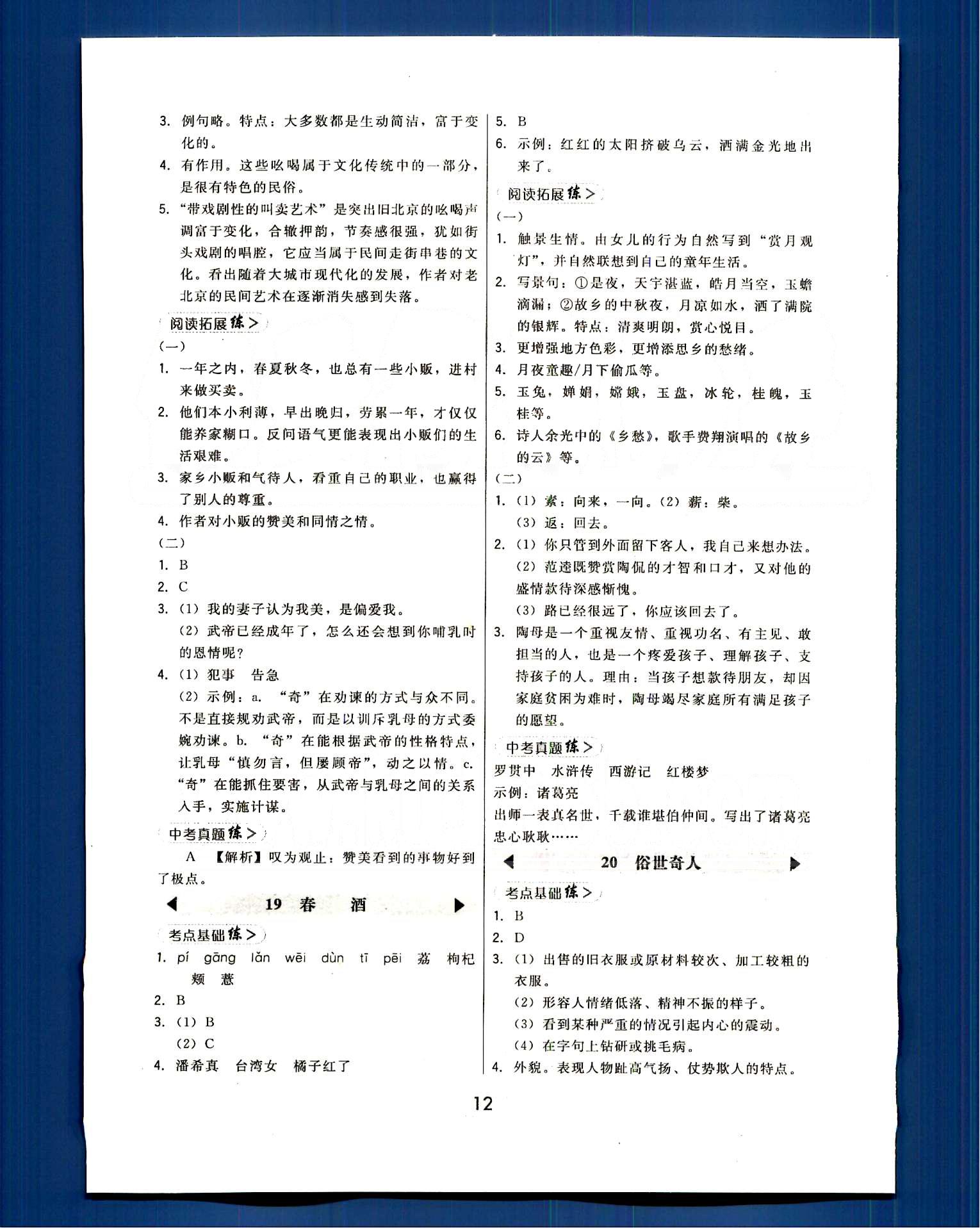 2015年北大綠卡課時(shí)同步講練八年級(jí)語(yǔ)文下冊(cè)人教版 第四單元-第六單元 [3]