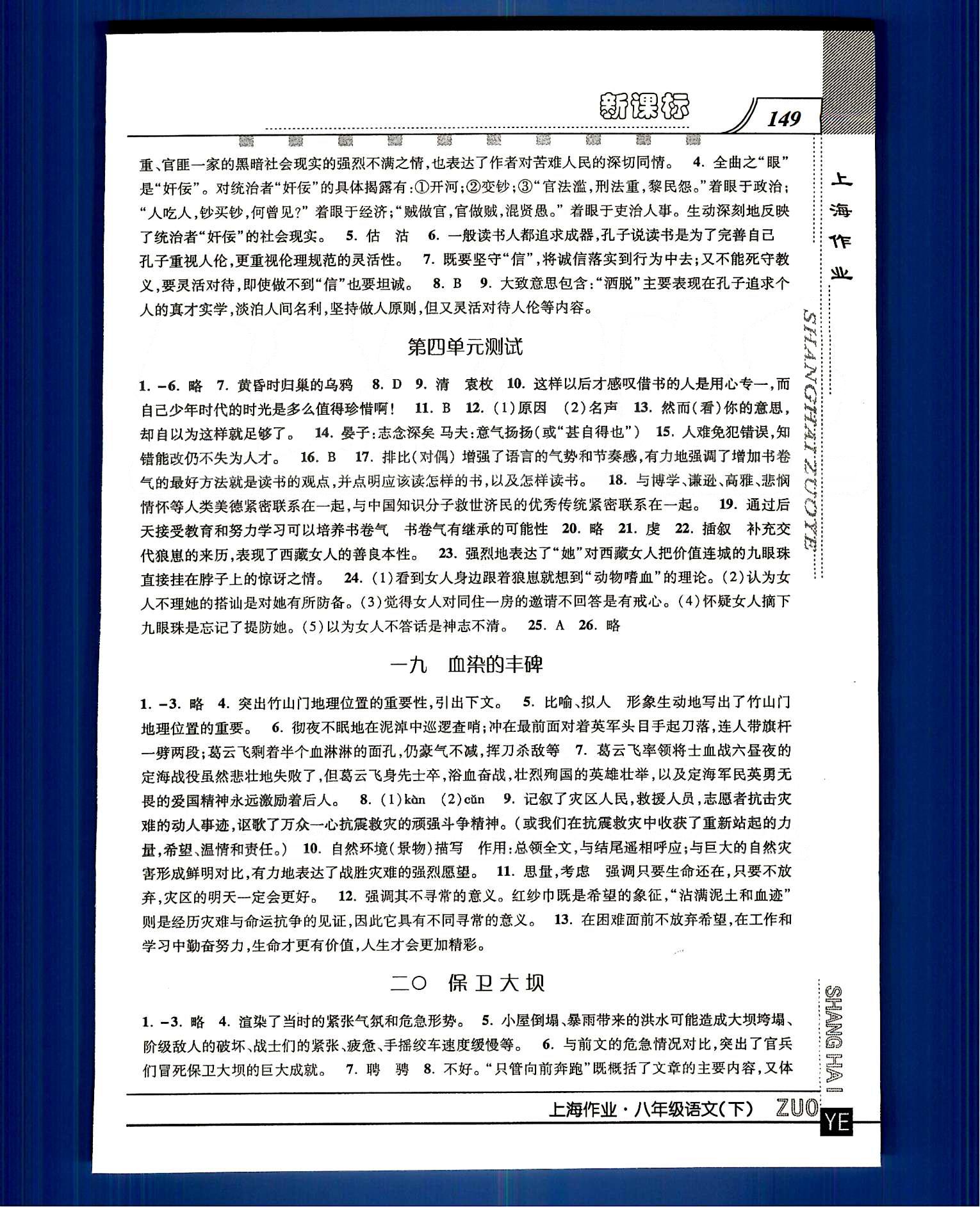 20145 鐘書金牌 上海作業(yè)八年級(jí)下語文上海大學(xué)出版社 第四單元-第八單元 [2]