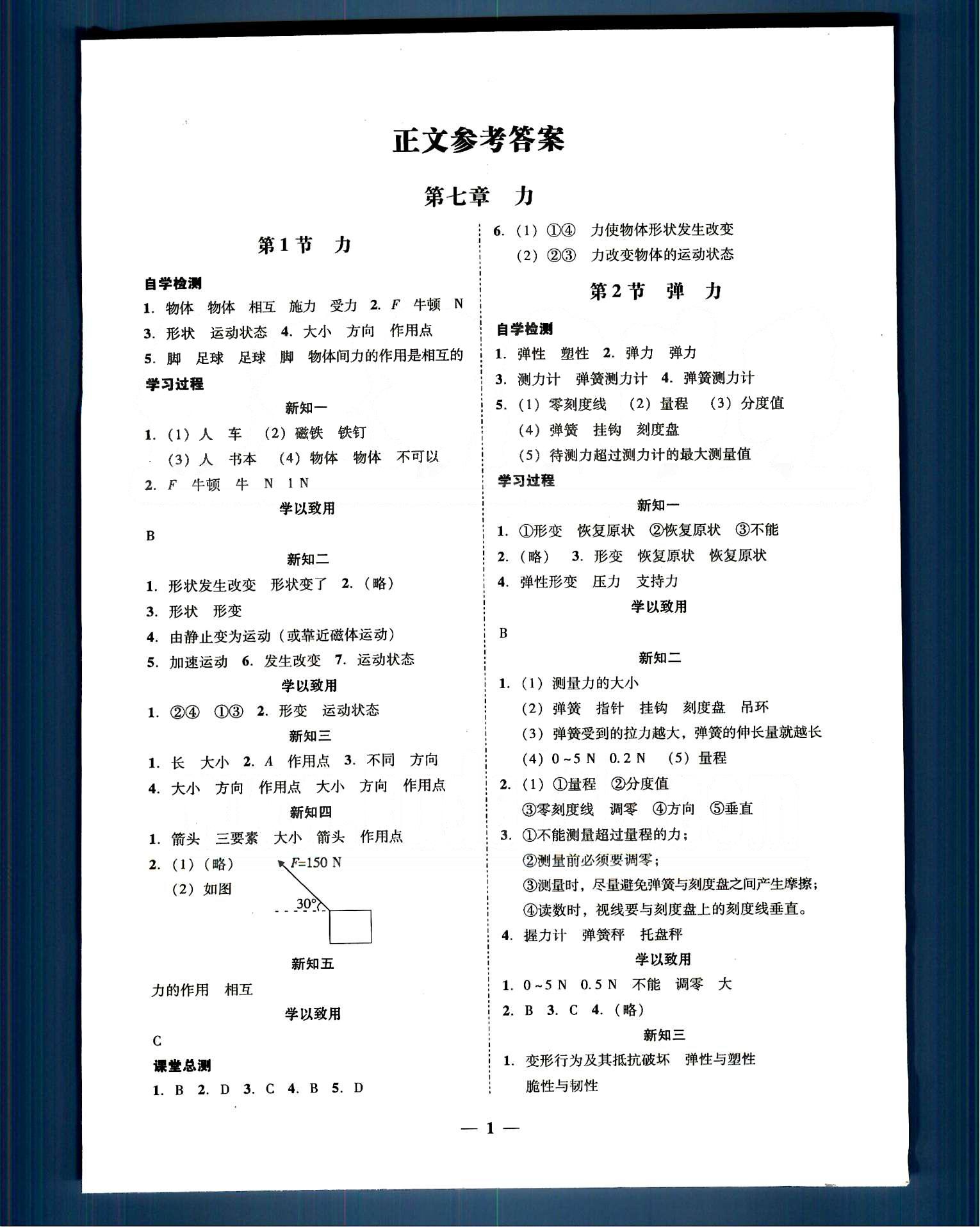 高效課堂100易百分百分導(dǎo)學(xué)八年級下物理南方出版?zhèn)髅?nbsp;第七章-第十二章 [1]