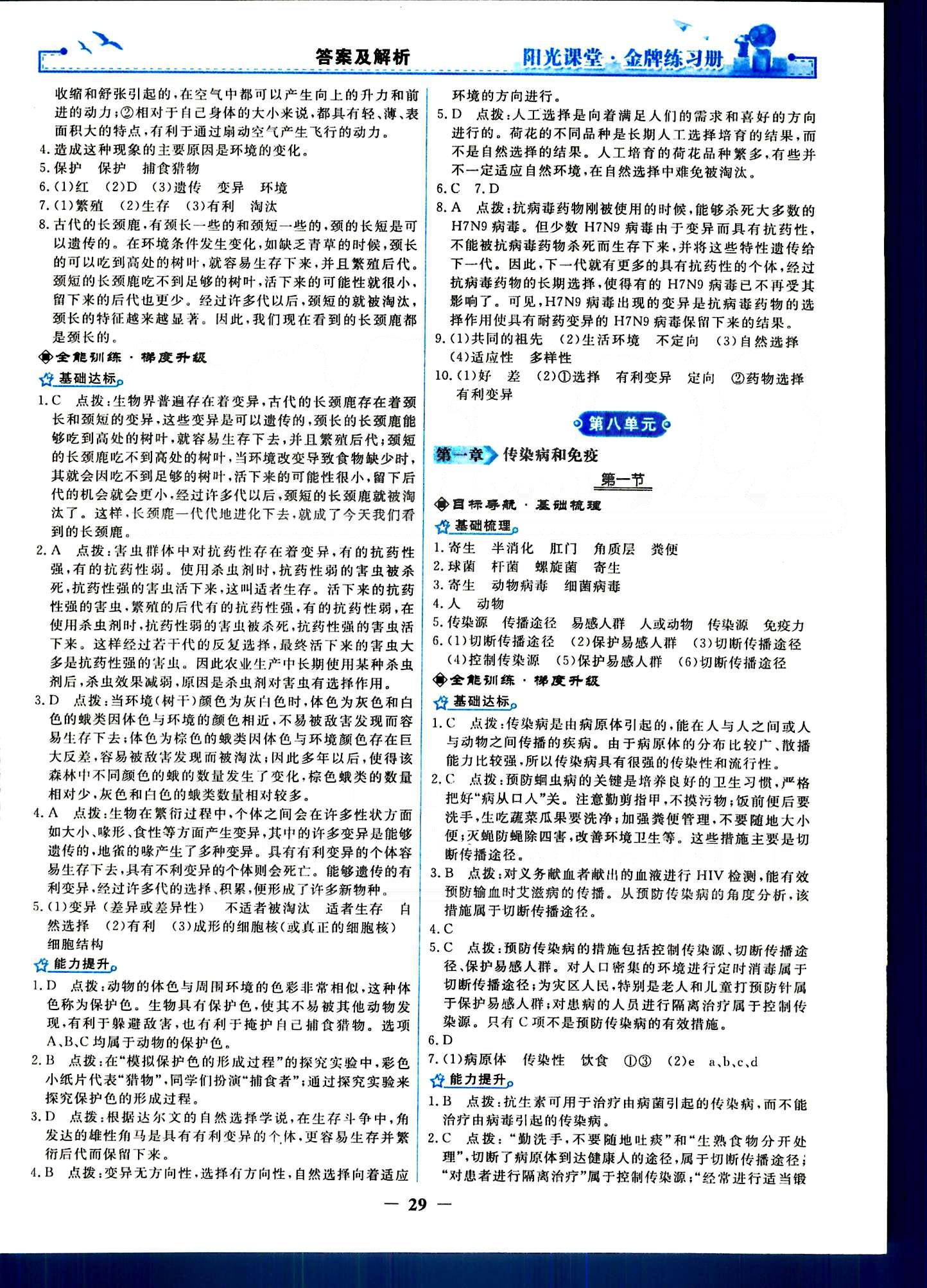 陽光課堂金牌練習(xí)冊八年級下生物人民教育出版社 第七單元 生物圈中生命的延續(xù)和發(fā)展 [9]