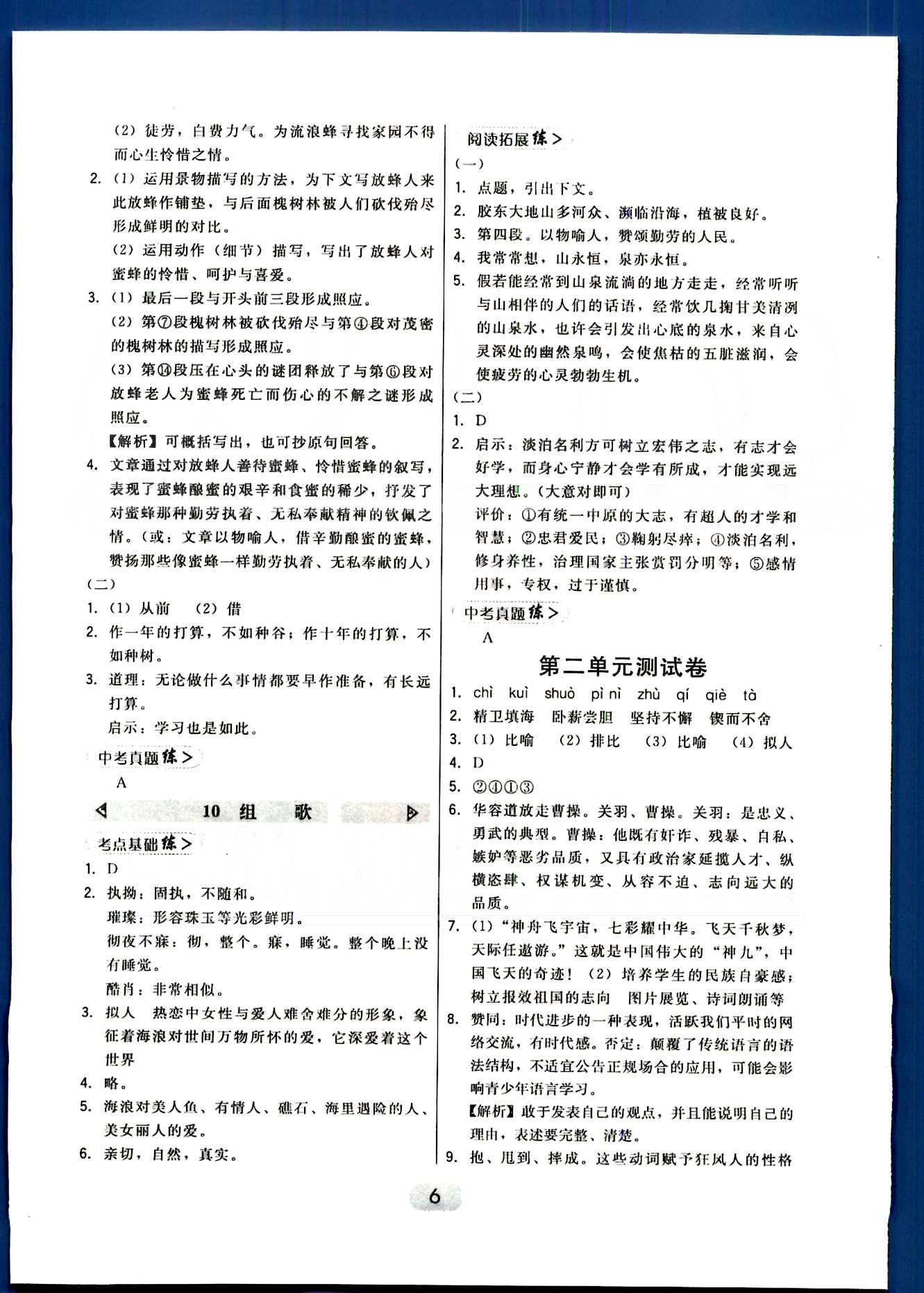 2015年北大綠卡課時(shí)同步講練八年級(jí)語(yǔ)文下冊(cè)人教版 第一單元-第三單元 [6]