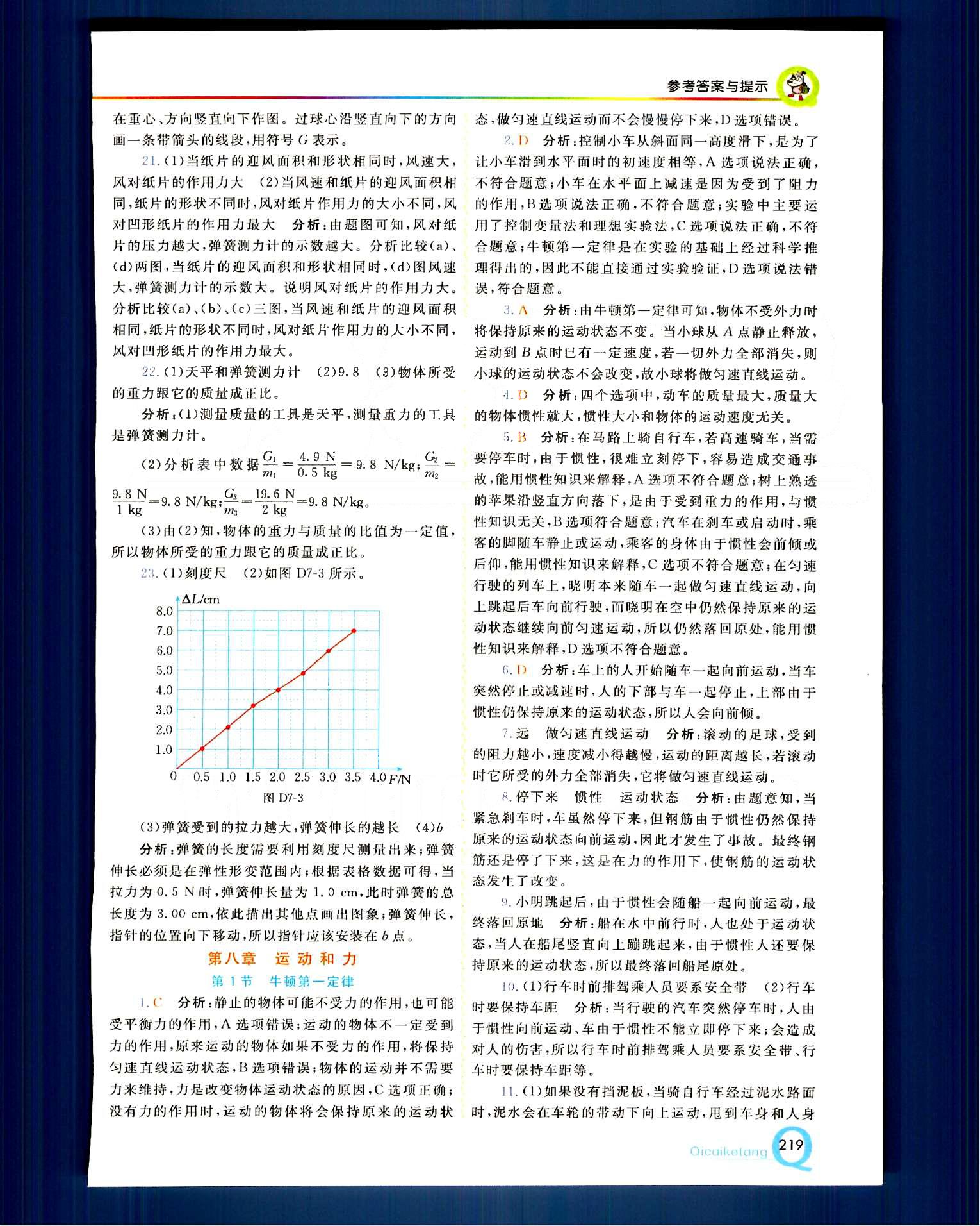 2015 初中一點通 七彩課堂八年級下物理重慶出版社 第七章　力 [4]