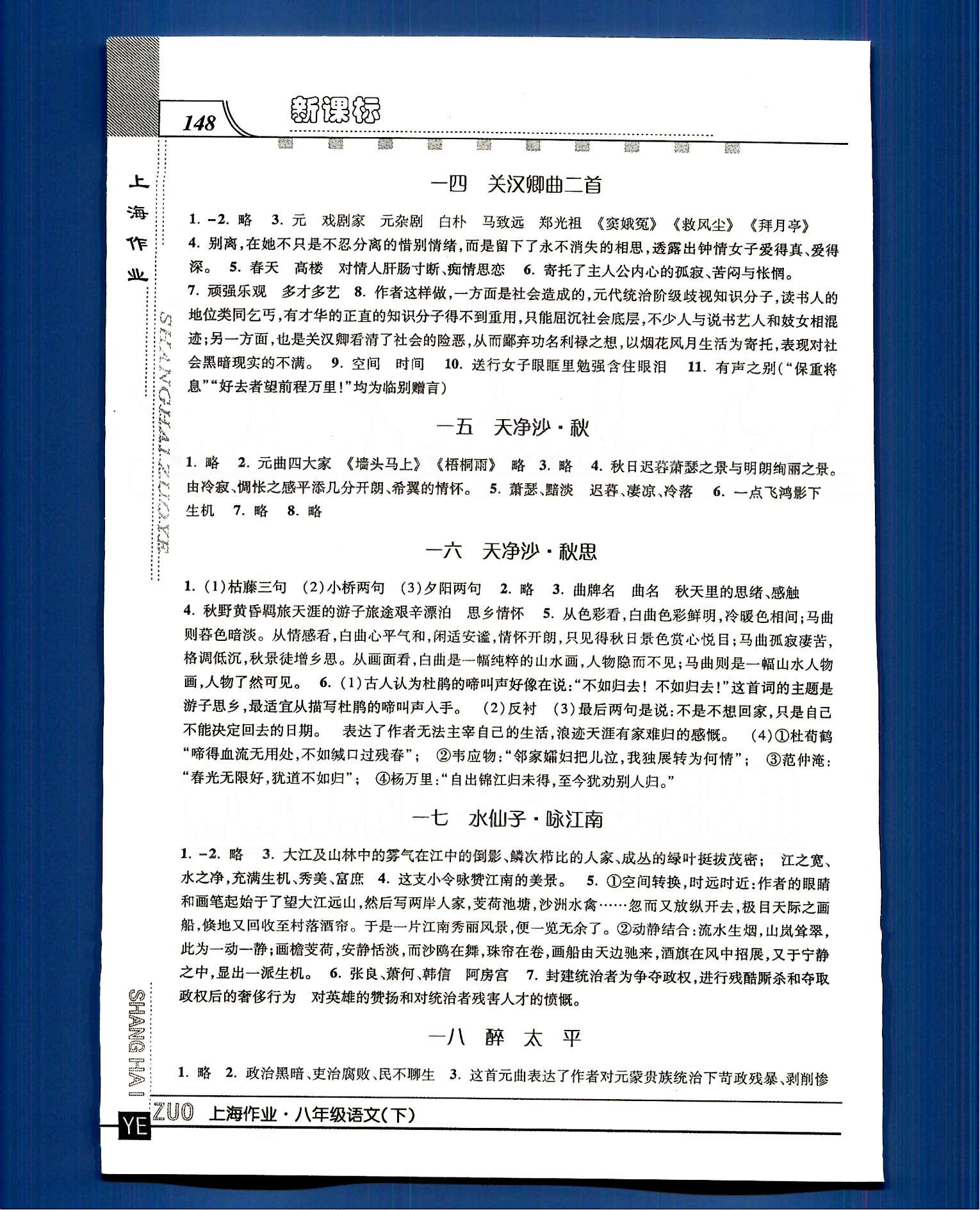 20145 鐘書(shū)金牌 上海作業(yè)八年級(jí)下語(yǔ)文上海大學(xué)出版社 第四單元-第八單元 [1]