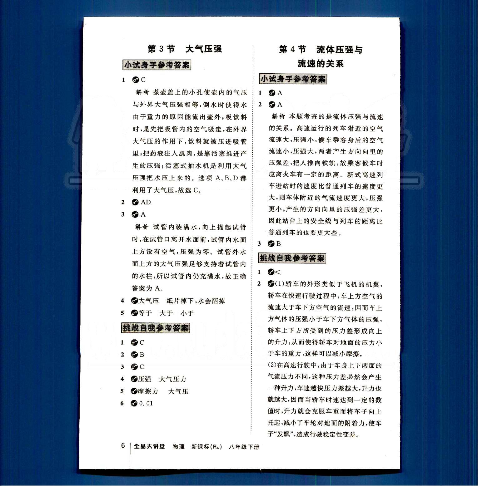 2015全品大講堂 教材新解八年級下物理開明出版社 第七章-第十二章 [6]