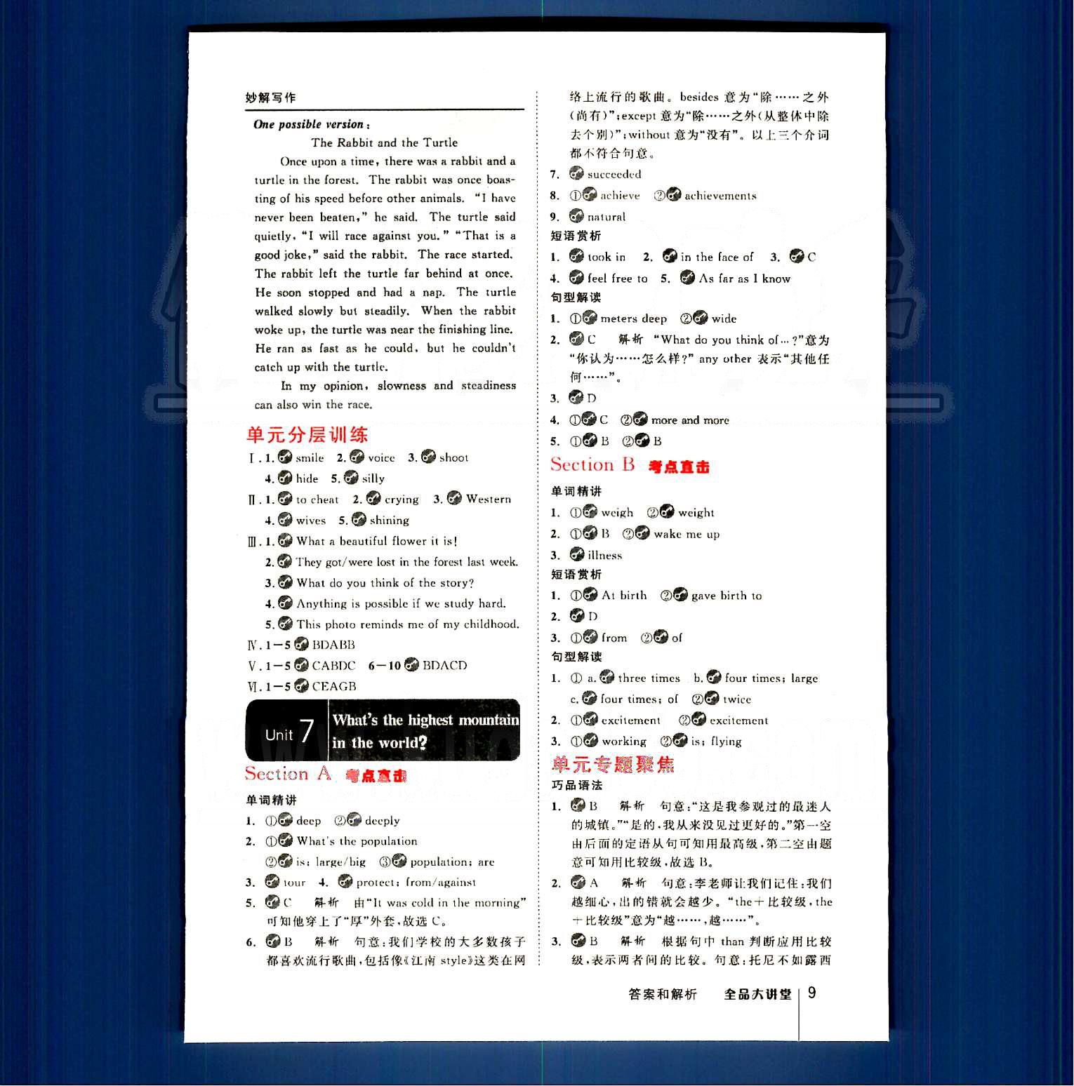 2015全品大講堂 教材新解八年級(jí)下英語(yǔ)開(kāi)明出版社 Unit 6-10 [2]