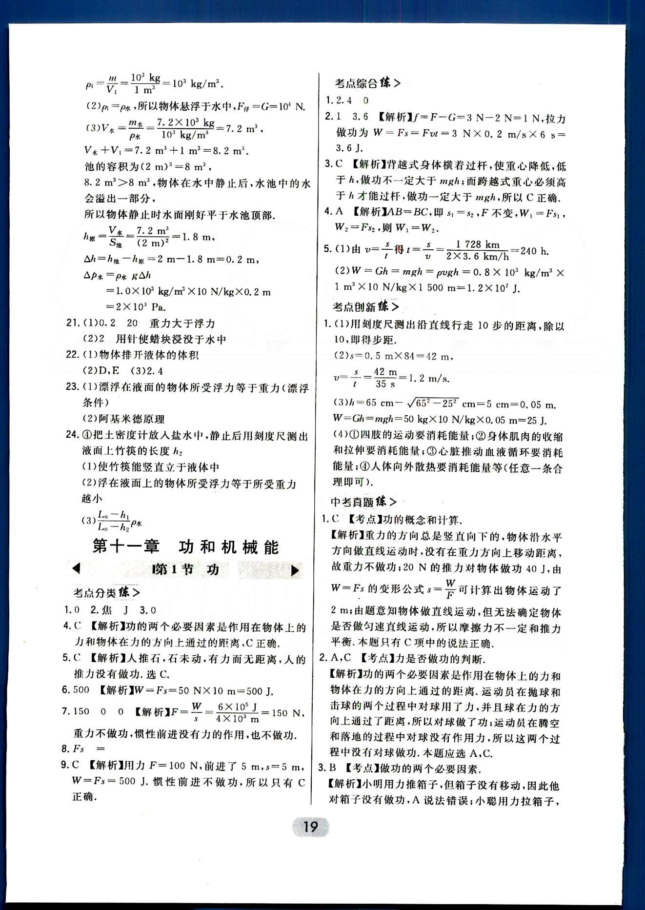 2016年北大綠卡課時同步講練八年級物理下冊人教版 活頁測試卷 [2]