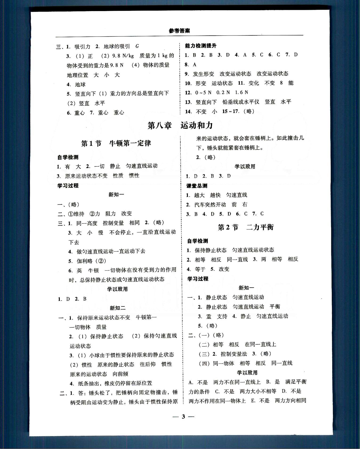 高效課堂100易百分百分導(dǎo)學(xué)八年級(jí)下物理南方出版?zhèn)髅?nbsp;第七章-第十二章 [3]