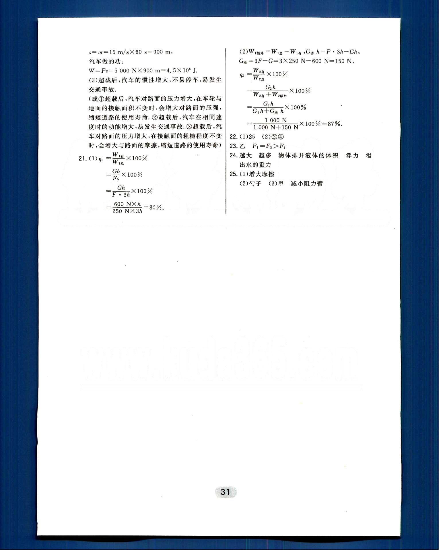 2016年北大綠卡課時(shí)同步講練八年級(jí)物理下冊(cè)人教版 活頁測(cè)試卷 [14]