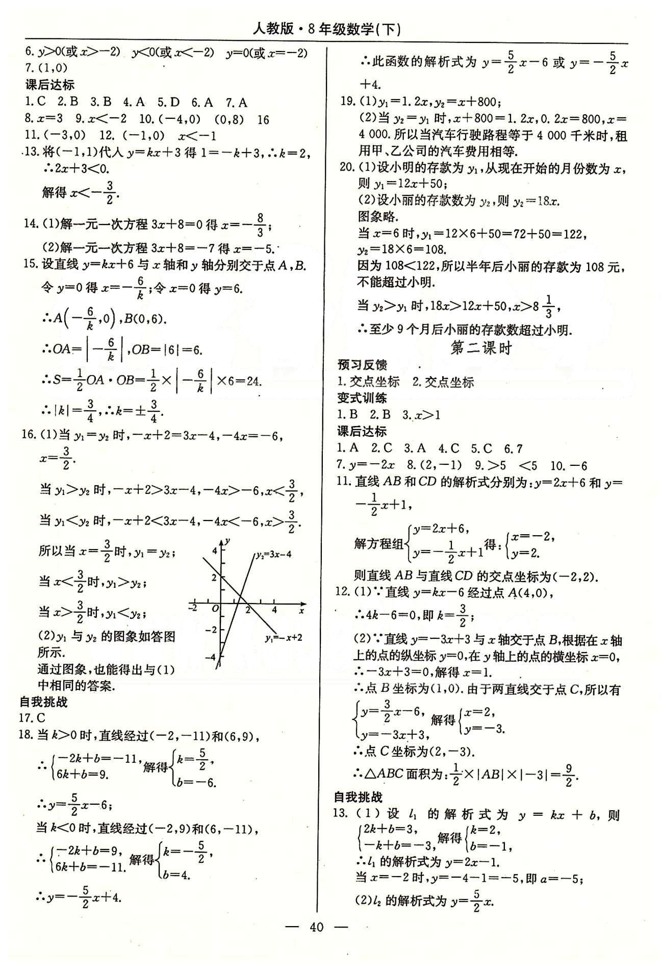 2015高效通八年級(jí)下數(shù)學(xué)延邊教育出版社 第十六章-第二十章 [12]