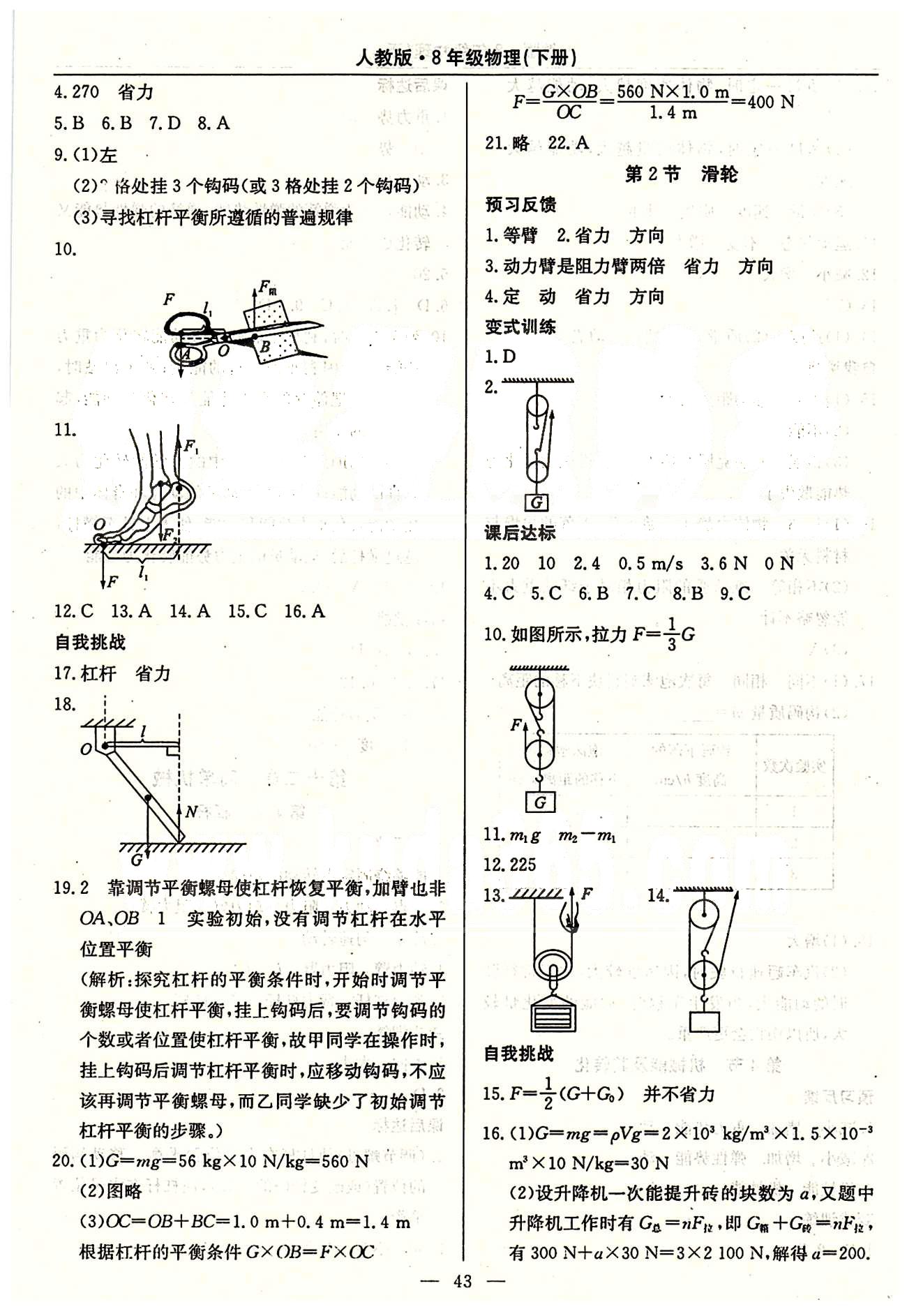 2015高效通八年級(jí)下物理延邊教育出版社 第七章-第十二章 [11]