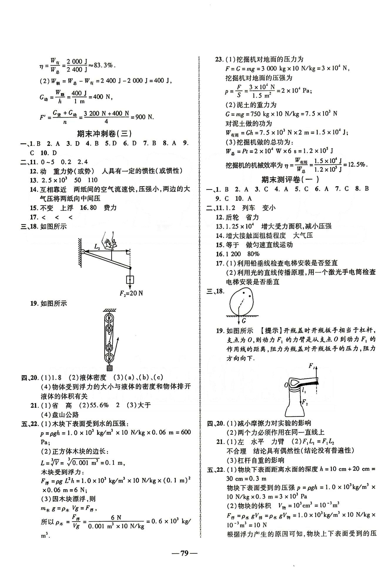 2015培優(yōu)奪冠金卷名師點拔八年級下物理西安出版社 專項訓練 期末測試卷 [5]