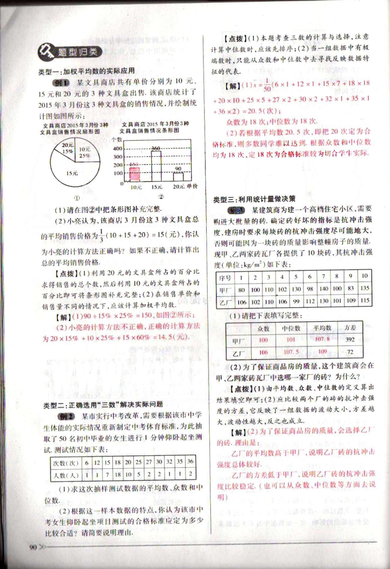 一課一練創(chuàng)新練習八年級下數(shù)學江西人民出版社 第二十章　數(shù)據(jù)的分析 [17]