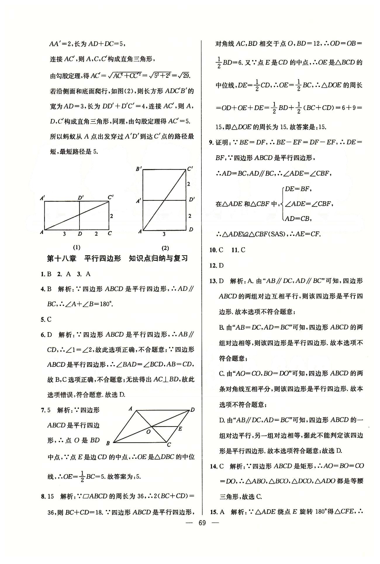 單元測(cè)評(píng)卷精彩考評(píng)八年級(jí)下數(shù)學(xué)延邊教育出版社 第十六章-第二十章 [5]