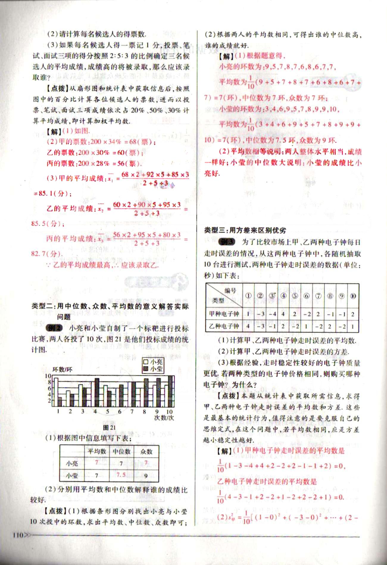 一課一練創(chuàng)新練習(xí)八年級下數(shù)學(xué)江西人民出版社 期末復(fù)習(xí)導(dǎo)航 [18]