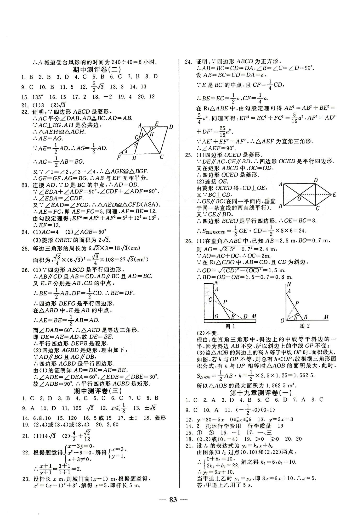 2015培優(yōu)奪冠金卷名師點(diǎn)拔八年級(jí)下數(shù)學(xué)西安出版社 第十六章-第二十章測(cè)試卷 [3]