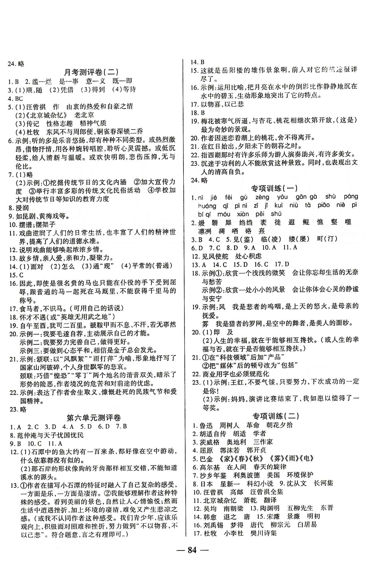 2015培優(yōu)奪冠金卷名師點(diǎn)拔八年級下語文西安出版社 第一單元-第六單元測試卷 [4]