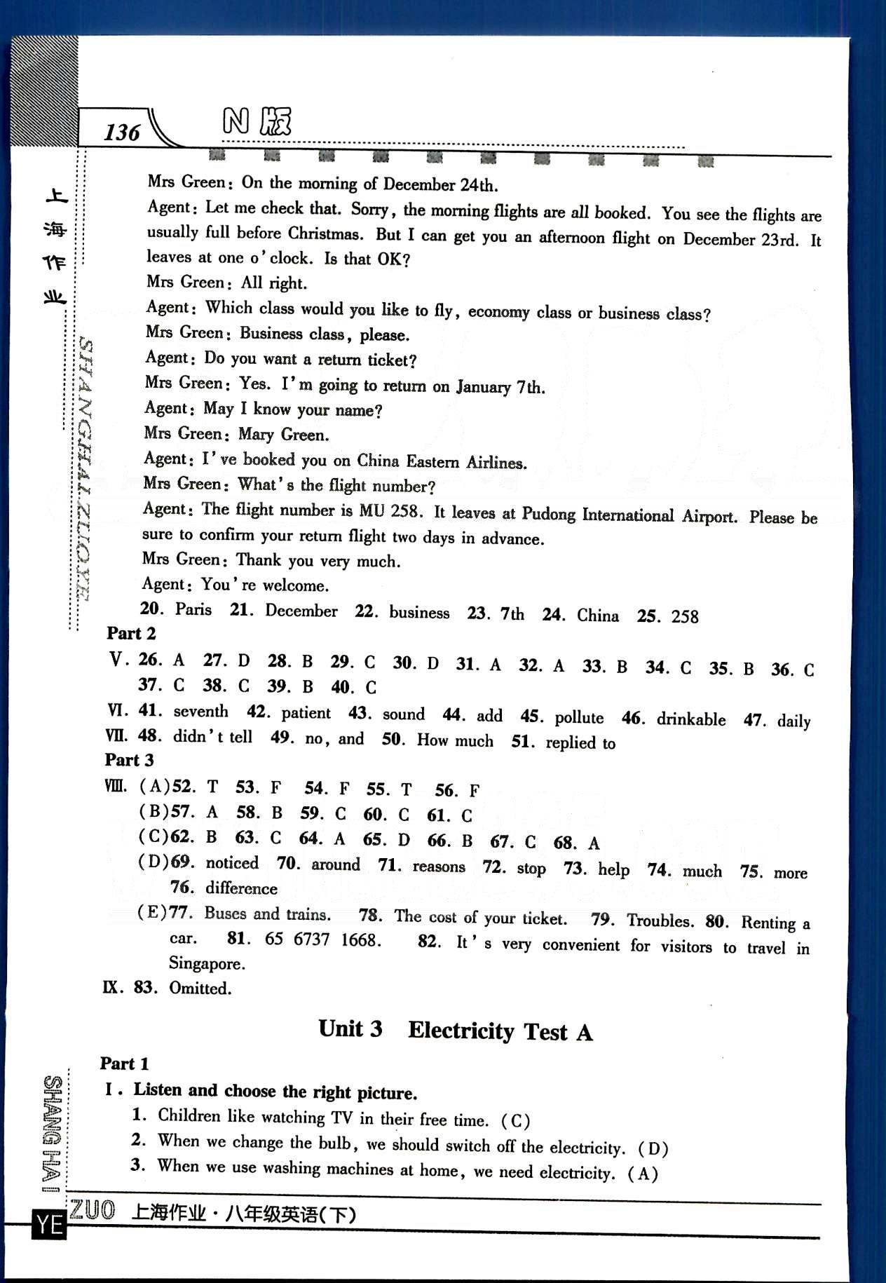 20145 鐘書金牌 上海作業(yè)八年級(jí)下英語(yǔ)上海大學(xué)出版社 Unit 1-5 [10]