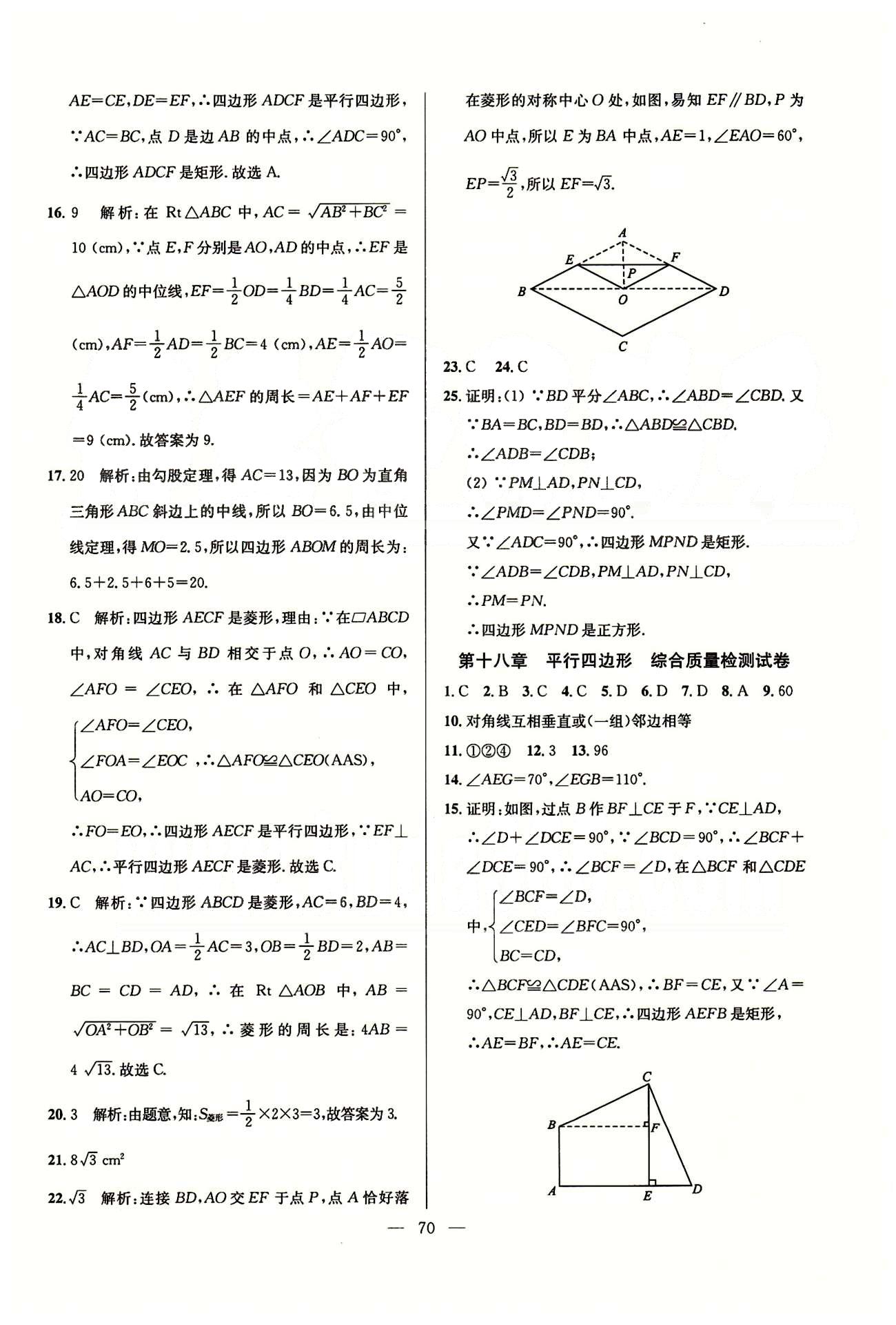 單元測(cè)評(píng)卷精彩考評(píng)八年級(jí)下數(shù)學(xué)延邊教育出版社 第十六章-第二十章 [6]