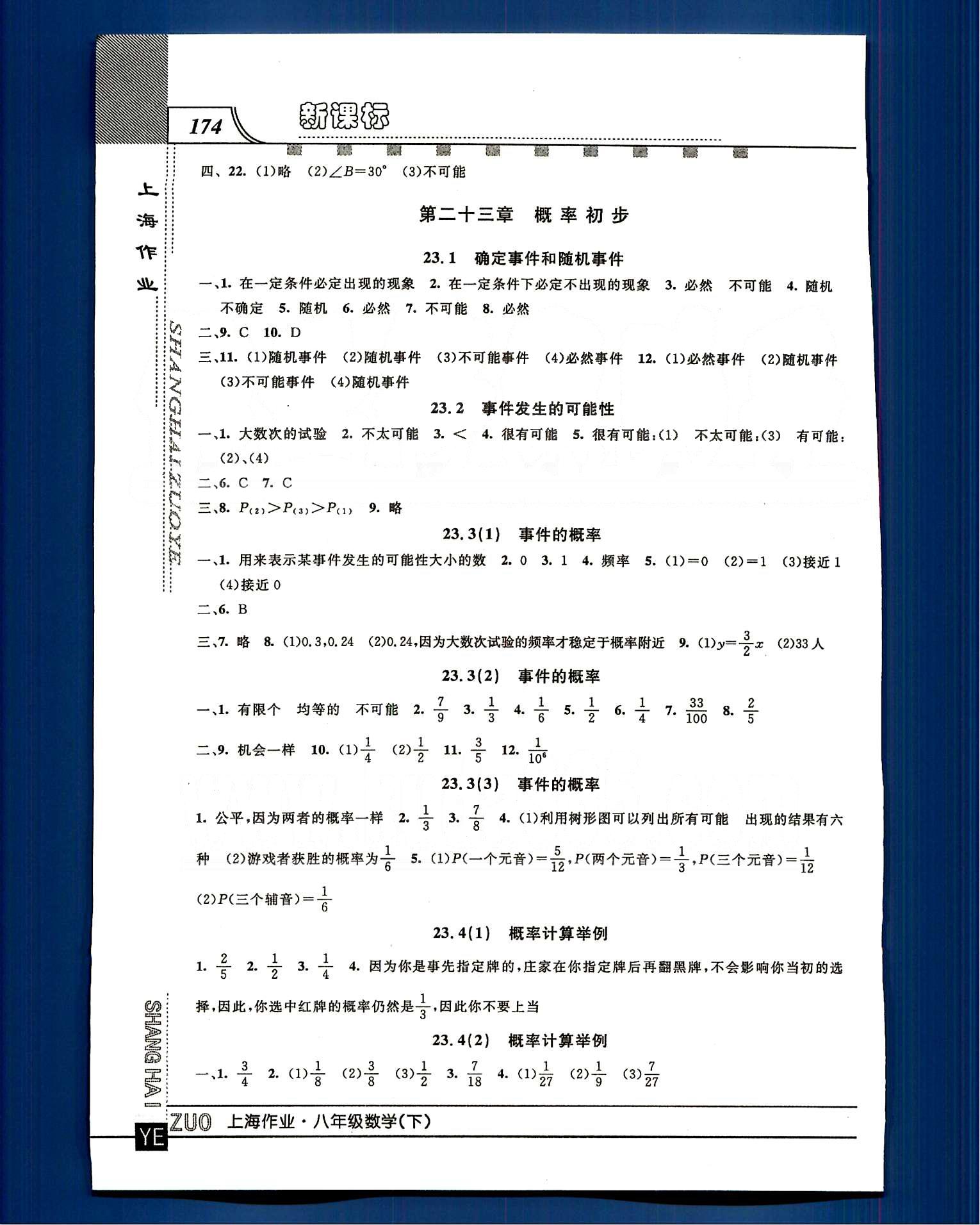 20145 鐘書金牌 上海作業(yè)八年級(jí)下數(shù)學(xué)上海大學(xué)出版社 第二十章-第二十三章 [10]