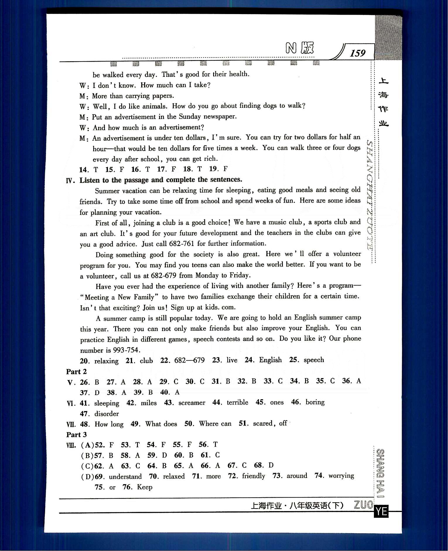 20145 钟书金牌 上海作业八年级下英语上海大学出版社 Unit 6-10 [10]