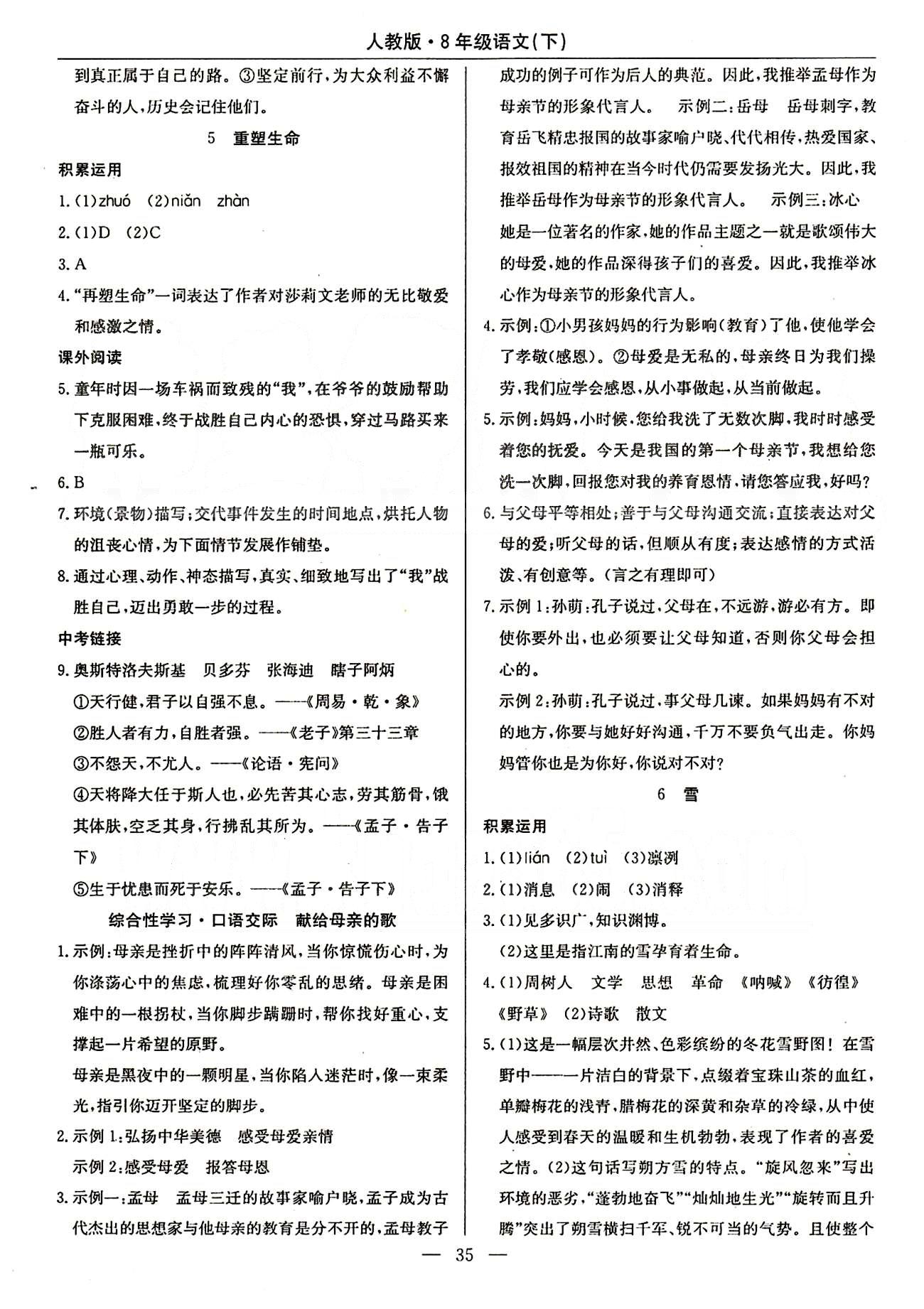 2015高效通八年級下語文延邊教育出版社 1-15課 [3]