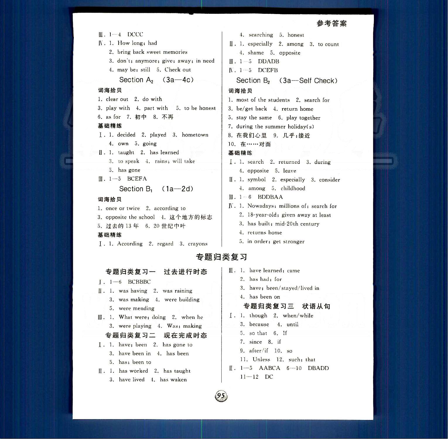 2015 基礎小練習八年級下英語陽光出版社 Unit 1-10 [9]