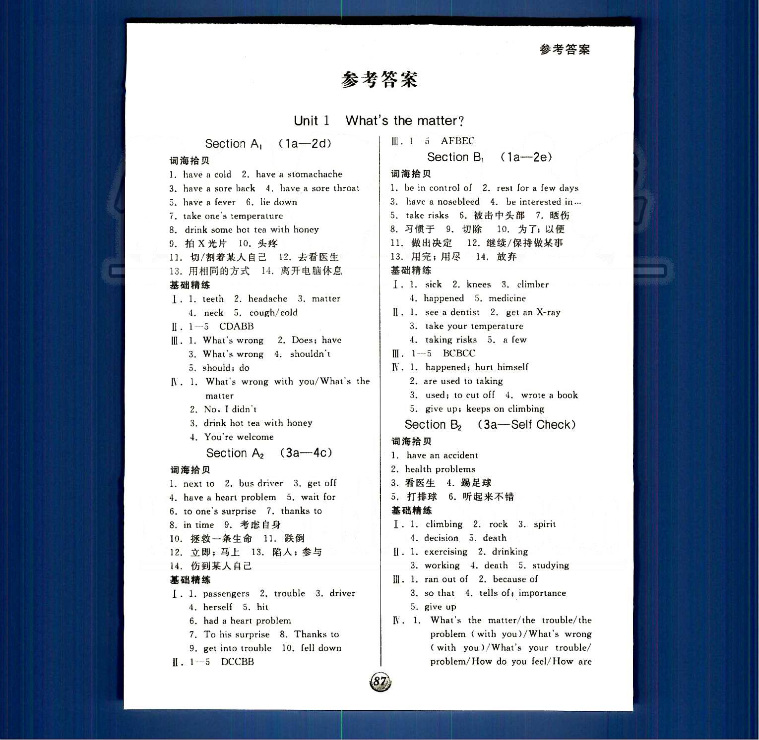 2015 基础小练习八年级下英语阳光出版社 Unit 1-10 [1]