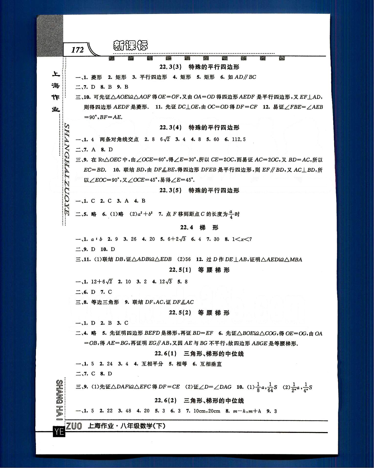 20145 鐘書(shū)金牌 上海作業(yè)八年級(jí)下數(shù)學(xué)上海大學(xué)出版社 第二十章-第二十三章 [8]