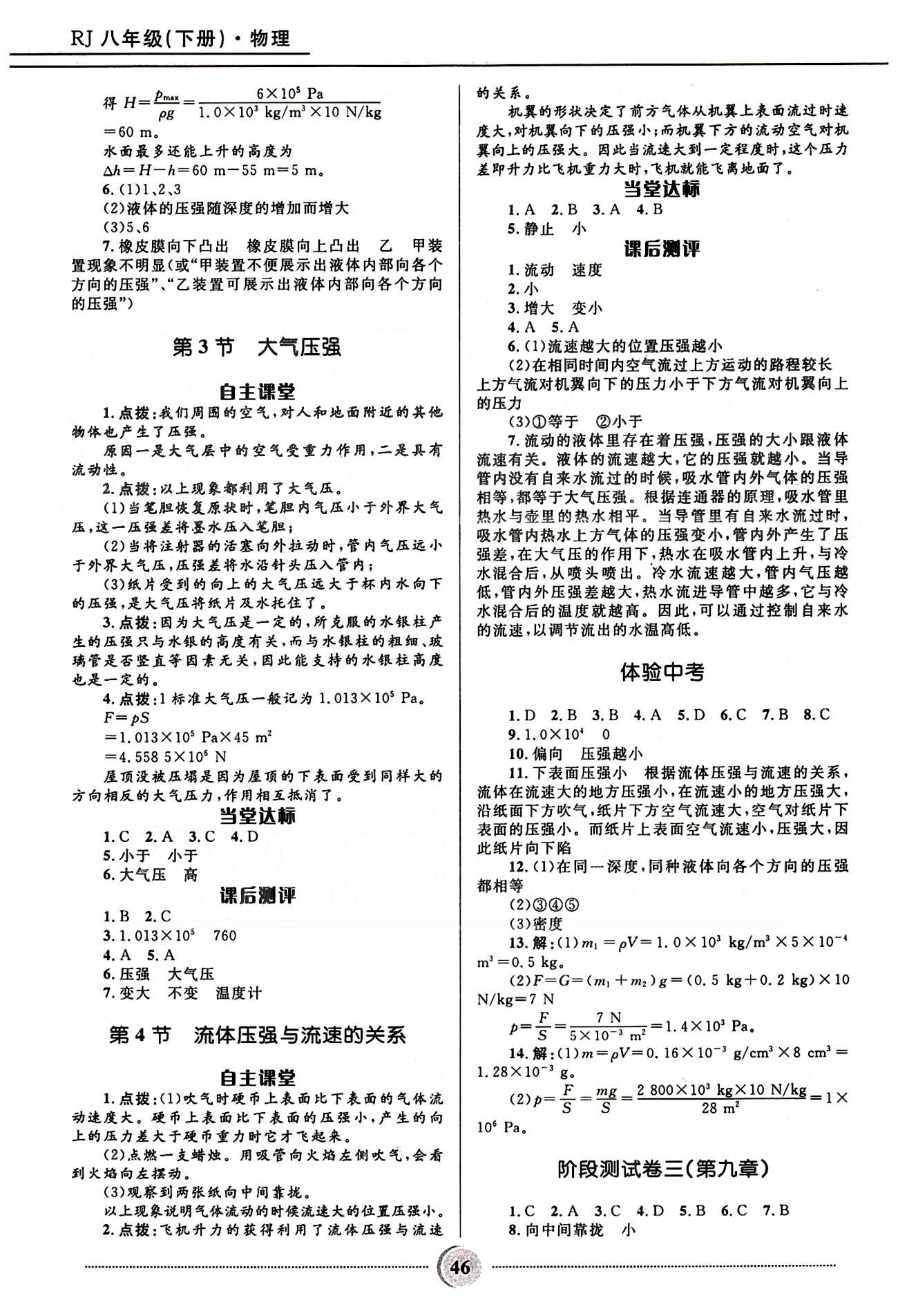 奪冠百分百 初中精講精練八年級下物理河北少年兒童出版社 第七章-第九章 [6]