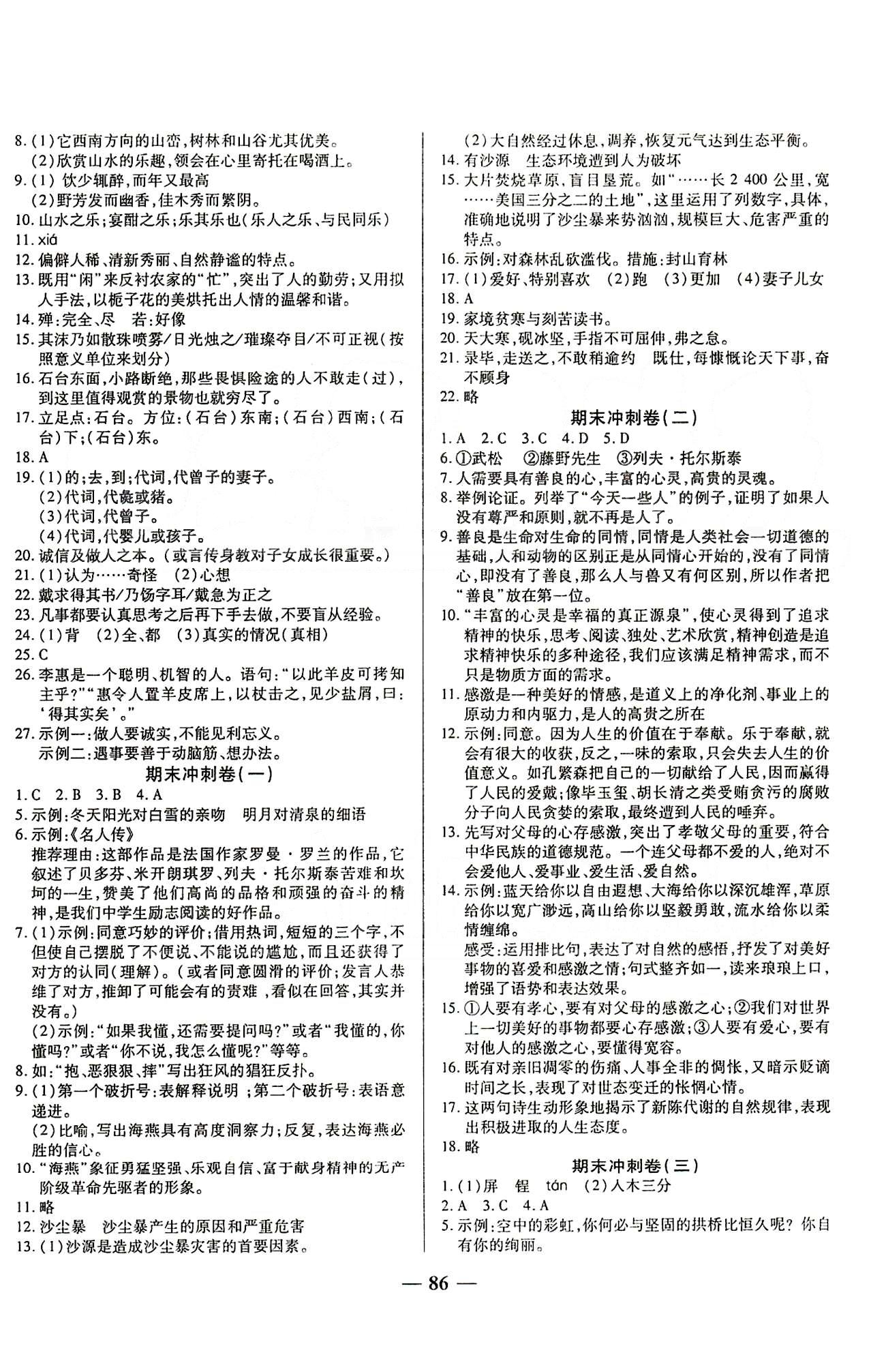 2015培優(yōu)奪冠金卷名師點拔八年級下語文西安出版社 專項訓(xùn)練 期末沖刺卷 [3]