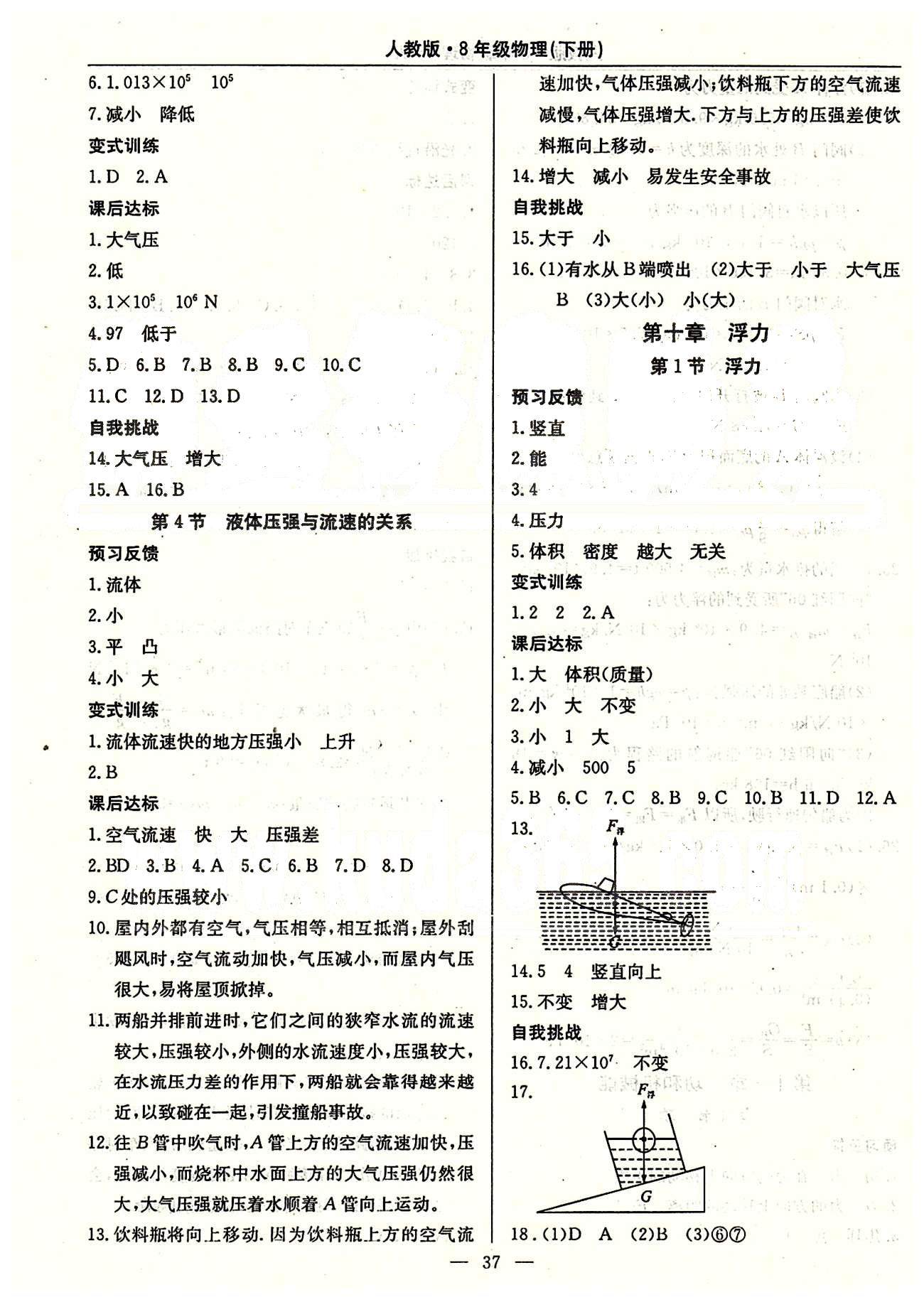 2015高效通八年級(jí)下物理延邊教育出版社 第七章-第十二章 [5]