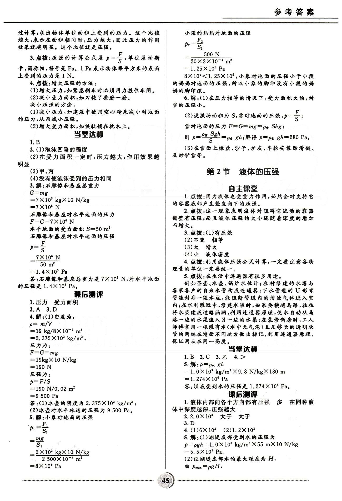 夺冠百分百 初中精讲精练八年级下物理河北少年儿童出版社 第七章-第九章 [5]