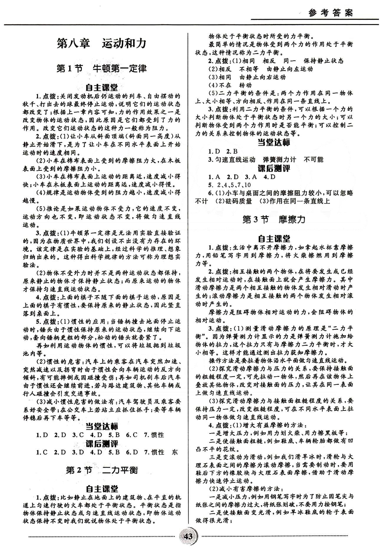 奪冠百分百 初中精講精練八年級下物理河北少年兒童出版社 第七章-第九章 [3]