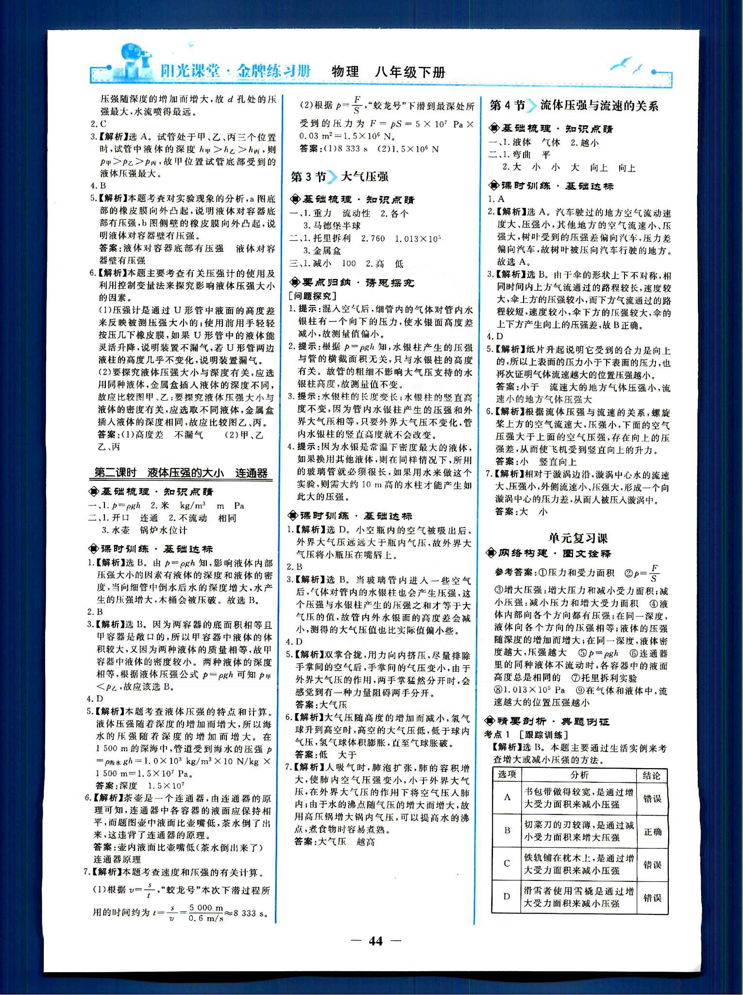 陽光課堂金牌練習冊八年級下物理人民教育出版社 第七章-第十二章 [4]