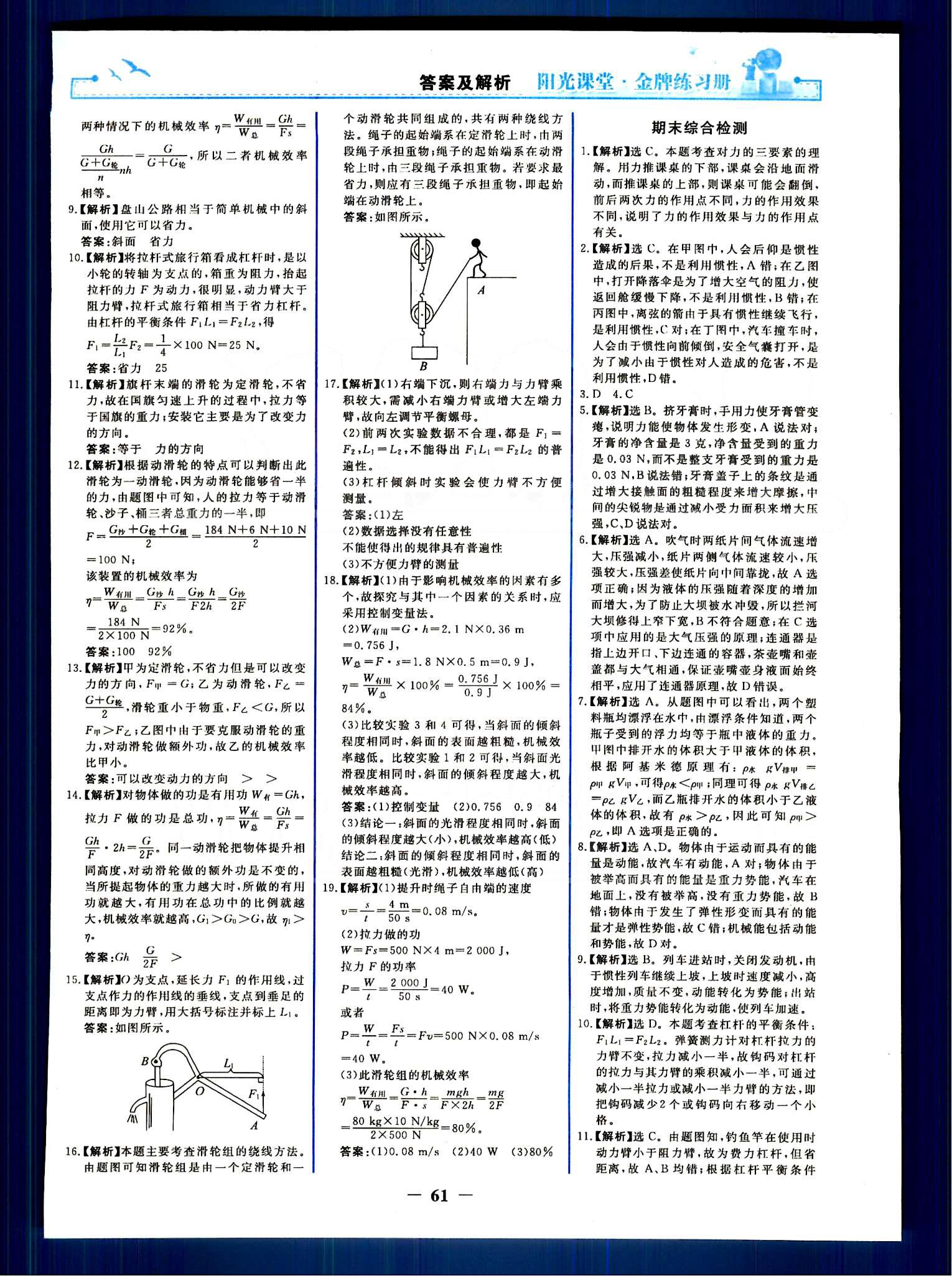 陽光課堂金牌練習(xí)冊八年級下物理人民教育出版社 單元評價檢測 [7]