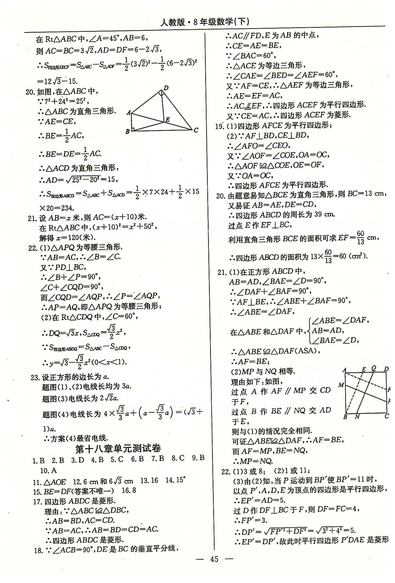 2015高效通八年級(jí)下數(shù)學(xué)延邊教育出版社 單元測(cè)試卷 [2]