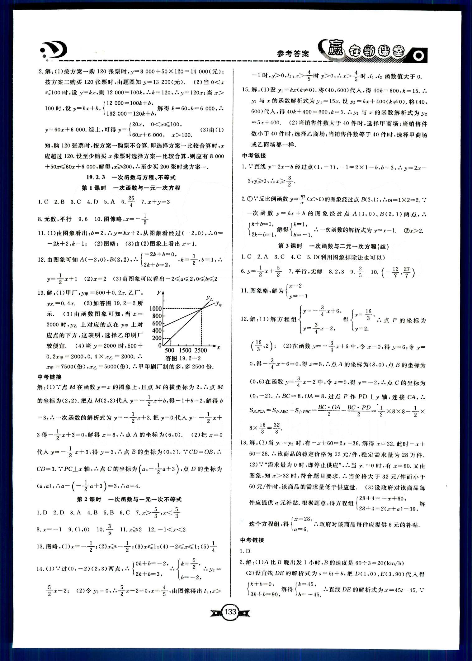 赢在新课堂八年级下数学东方出版社 第十九章-第二十章 [3]