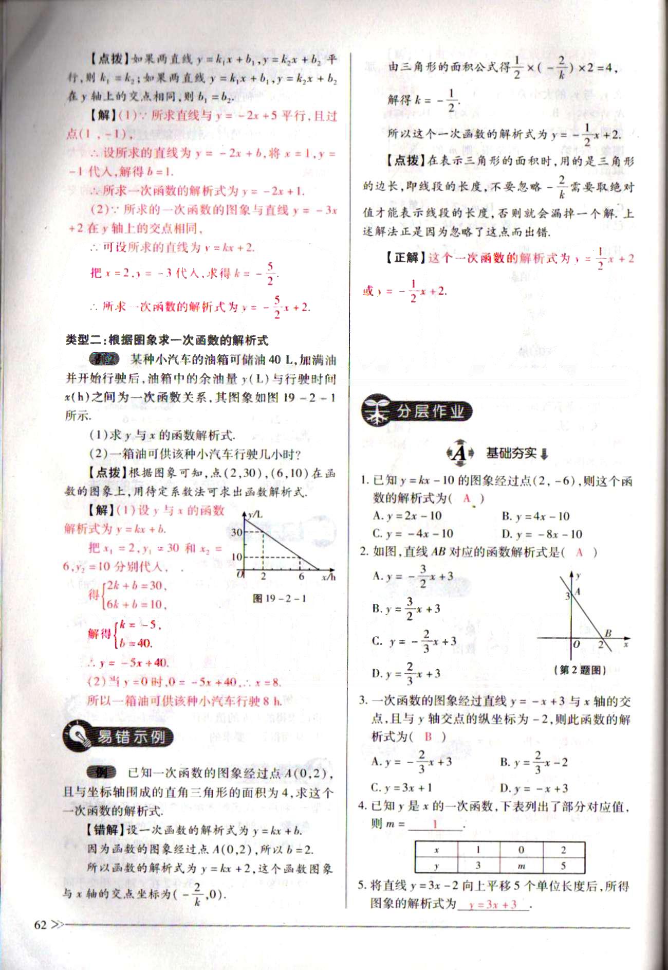 一課一練創(chuàng)新練習(xí)八年級(jí)下數(shù)學(xué)江西人民出版社 第十九章　一次函數(shù) [16]