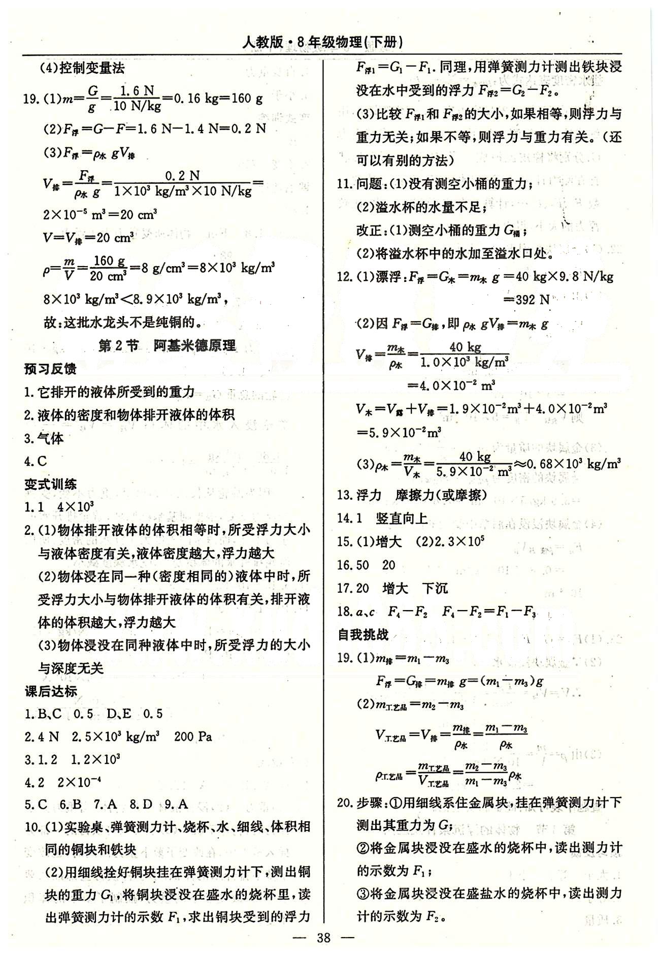 2015高效通八年級下物理延邊教育出版社 第七章-第十二章 [6]