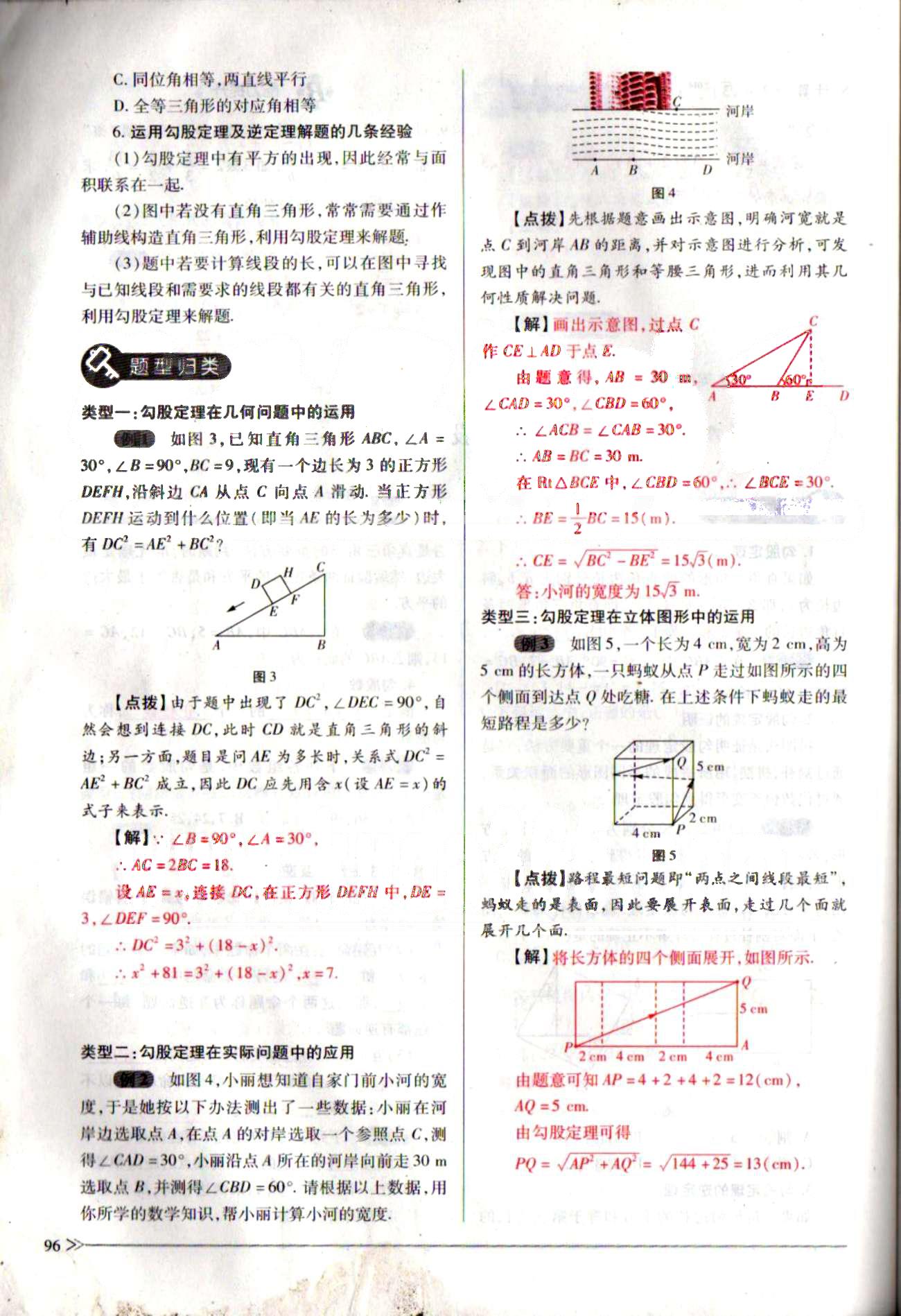 一課一練創(chuàng)新練習(xí)八年級(jí)下數(shù)學(xué)江西人民出版社 期末復(fù)習(xí)導(dǎo)航 [4]