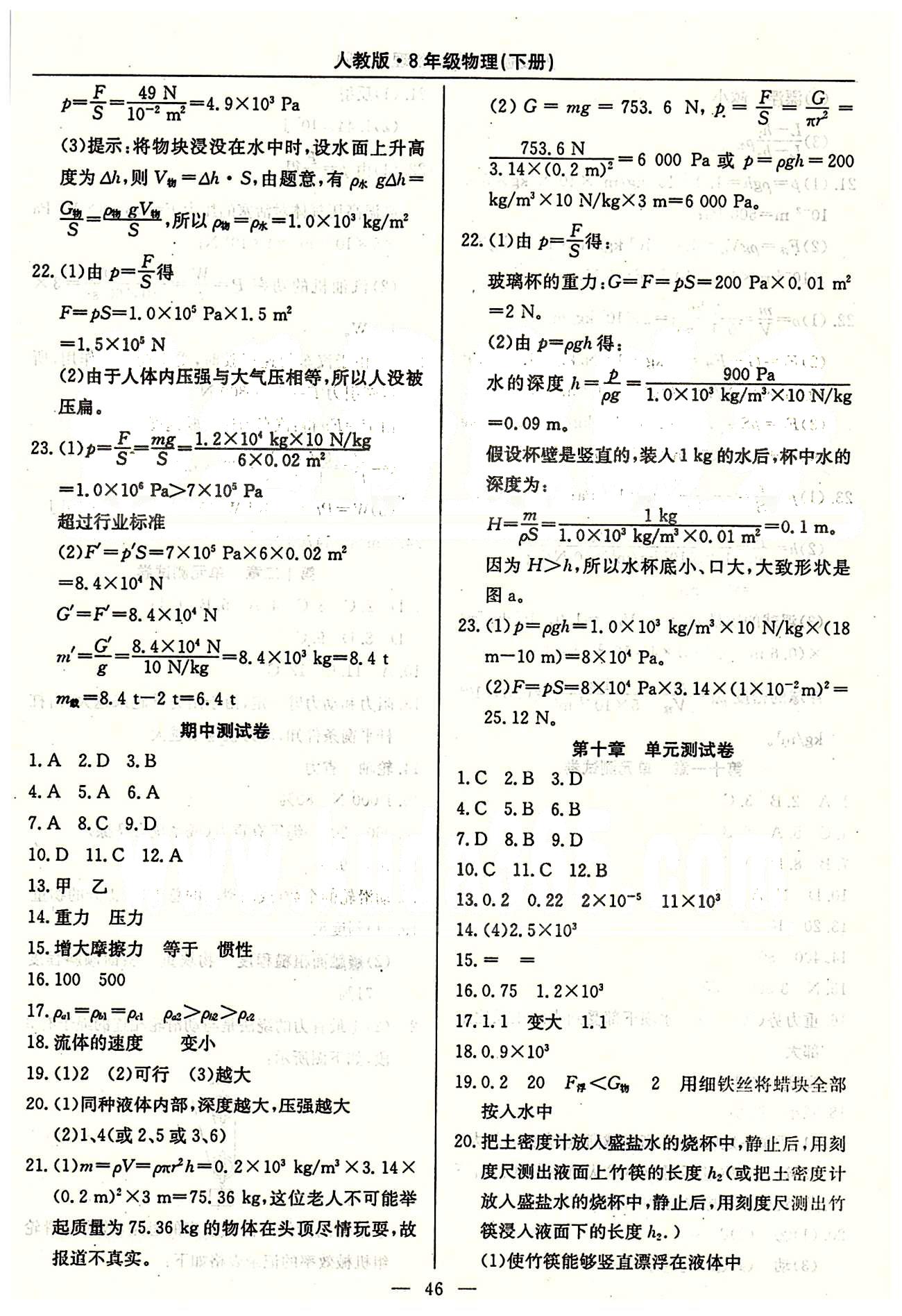 2015高效通八年級(jí)下物理延邊教育出版社 單元測(cè)試卷 [3]