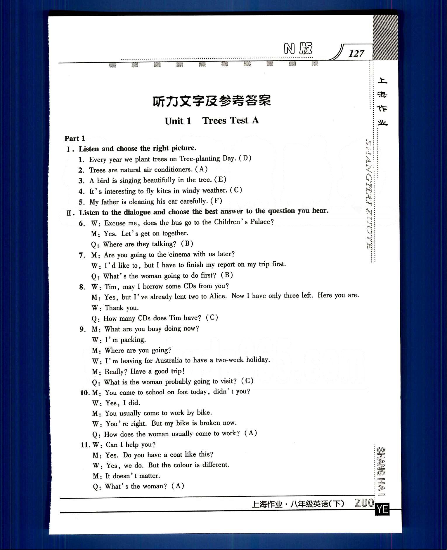 20145 鐘書金牌 上海作業(yè)八年級(jí)下英語(yǔ)上海大學(xué)出版社 Unit 1-5 [1]