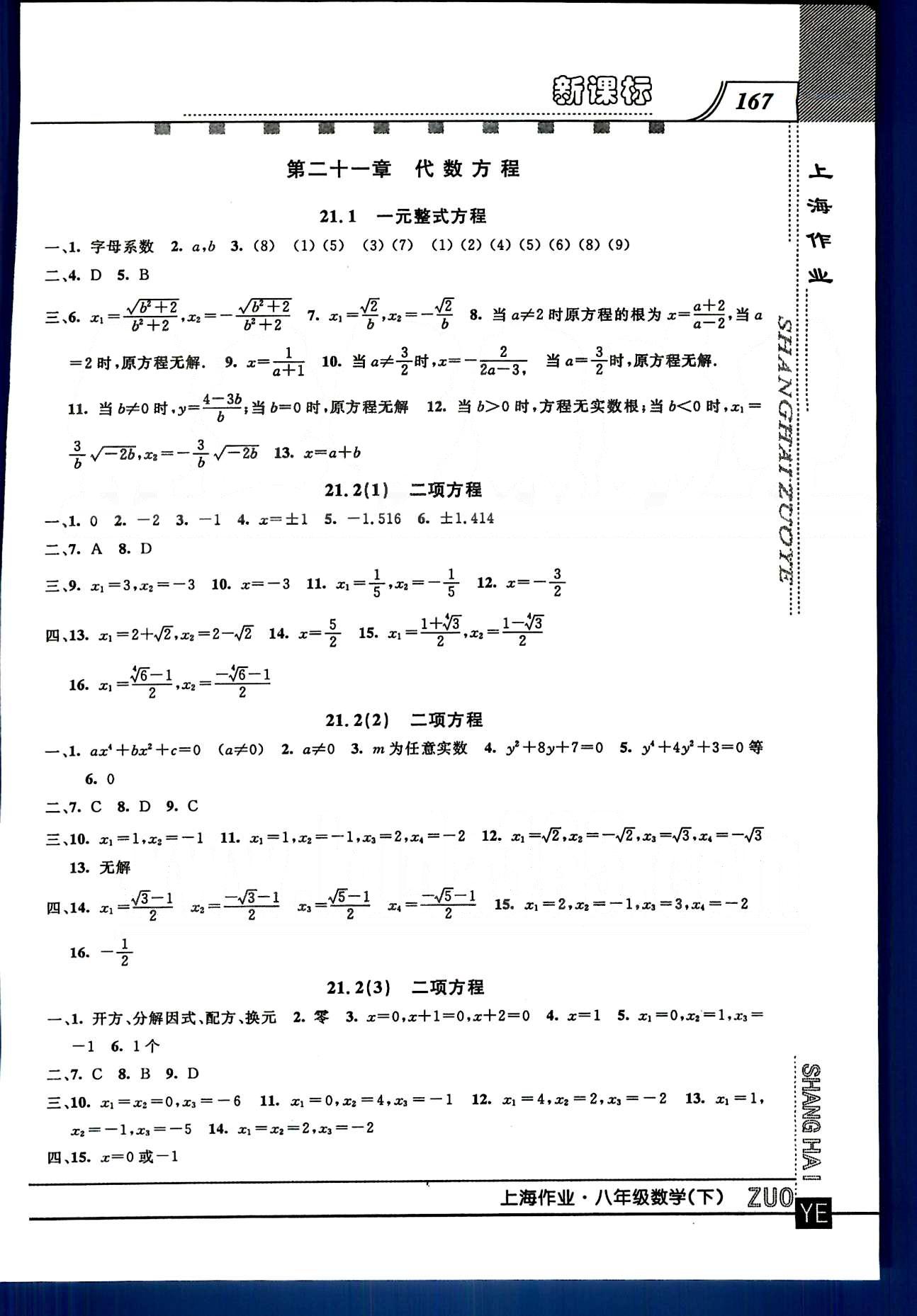 20145 钟书金牌 上海作业八年级下数学上海大学出版社 第二十章-第二十三章 [3]