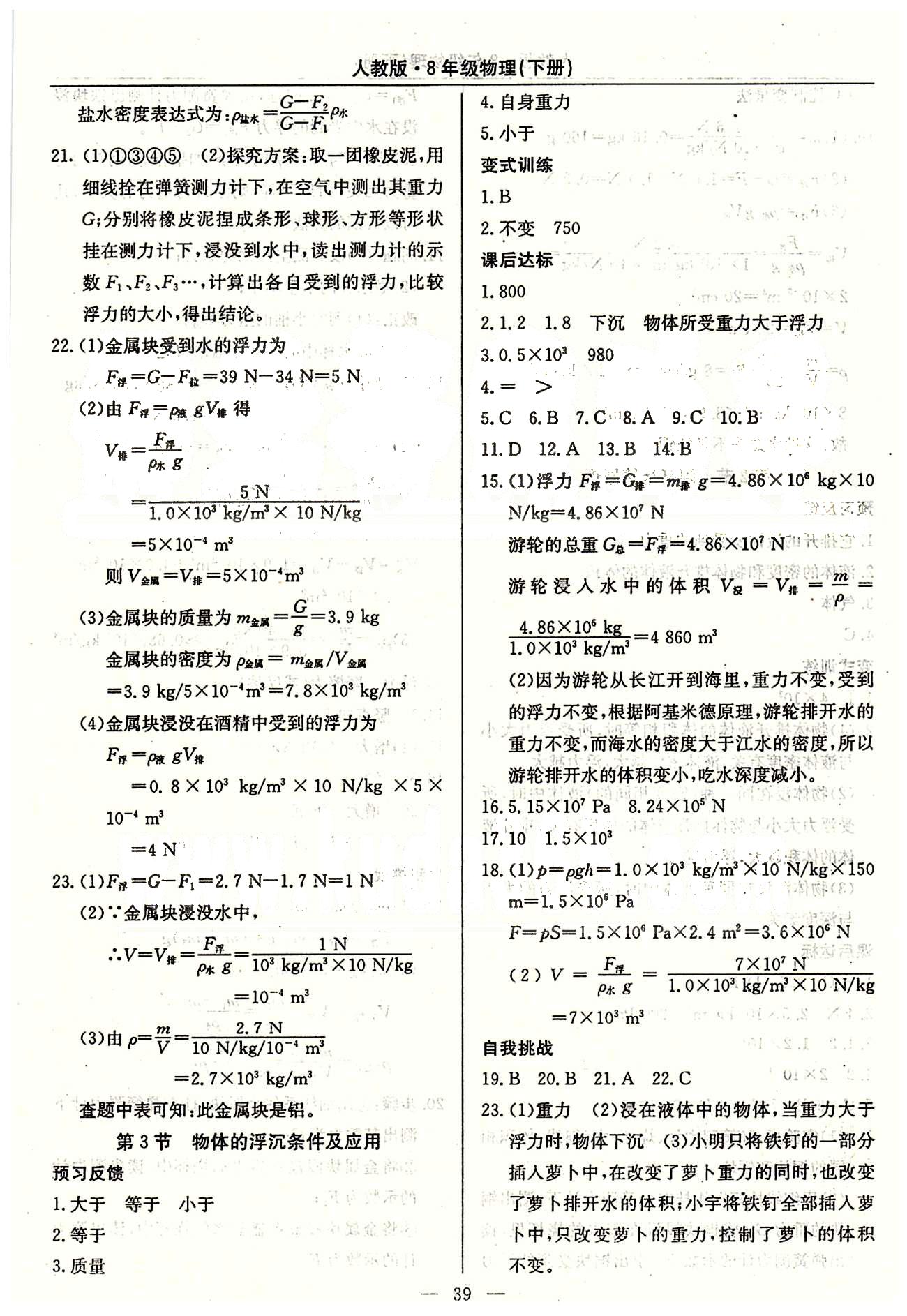 2015高效通八年級(jí)下物理延邊教育出版社 第七章-第十二章 [7]